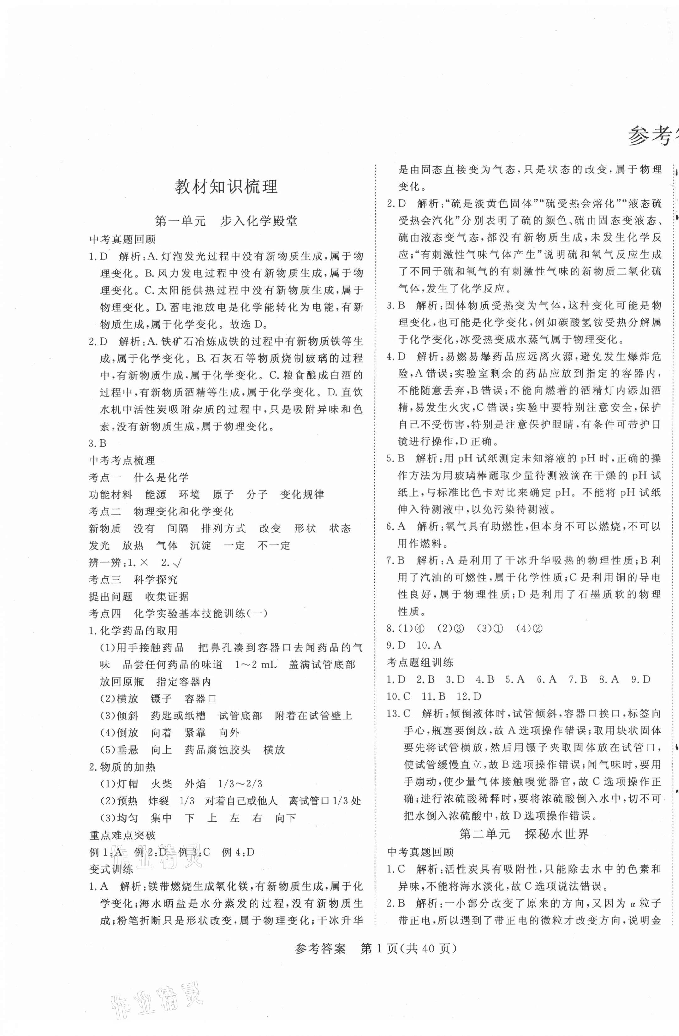 2021年中考新航標初中學(xué)考復(fù)習(xí)方案化學(xué) 第1頁