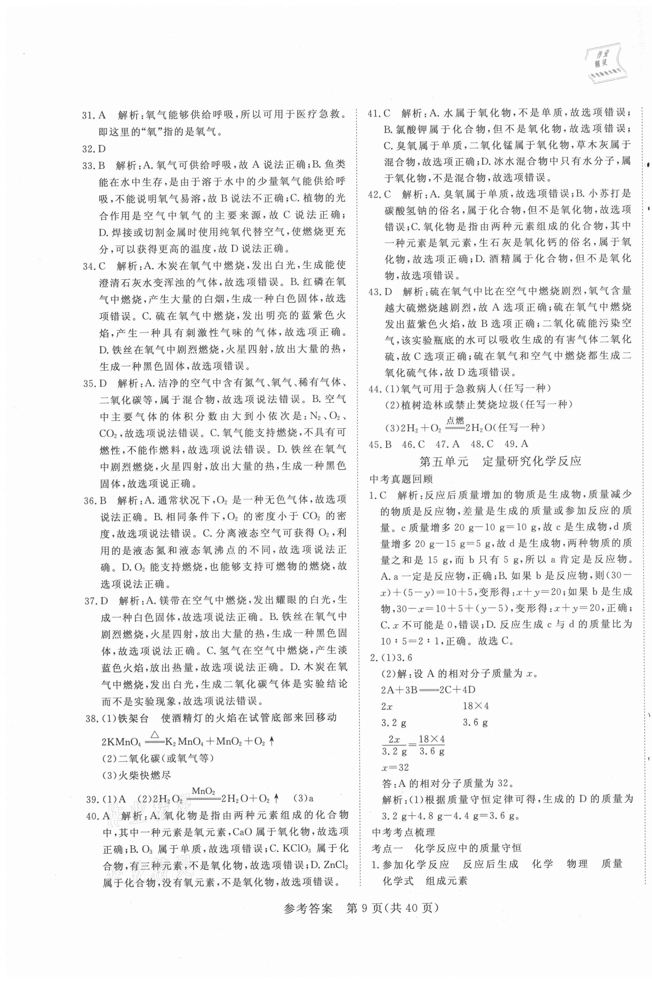 2021年中考新航標(biāo)初中學(xué)考復(fù)習(xí)方案化學(xué) 第9頁