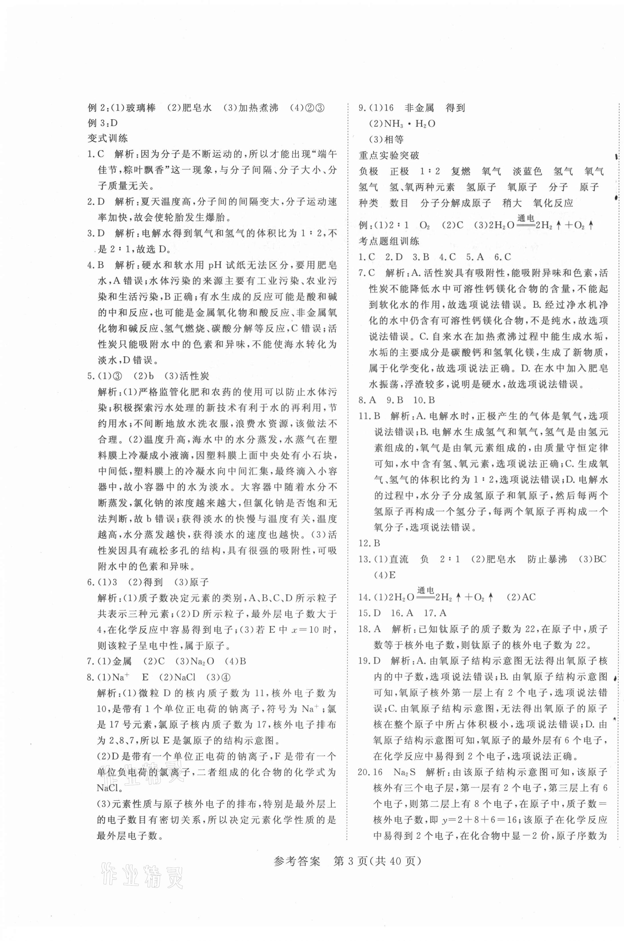 2021年中考新航標初中學(xué)考復(fù)習(xí)方案化學(xué) 第3頁