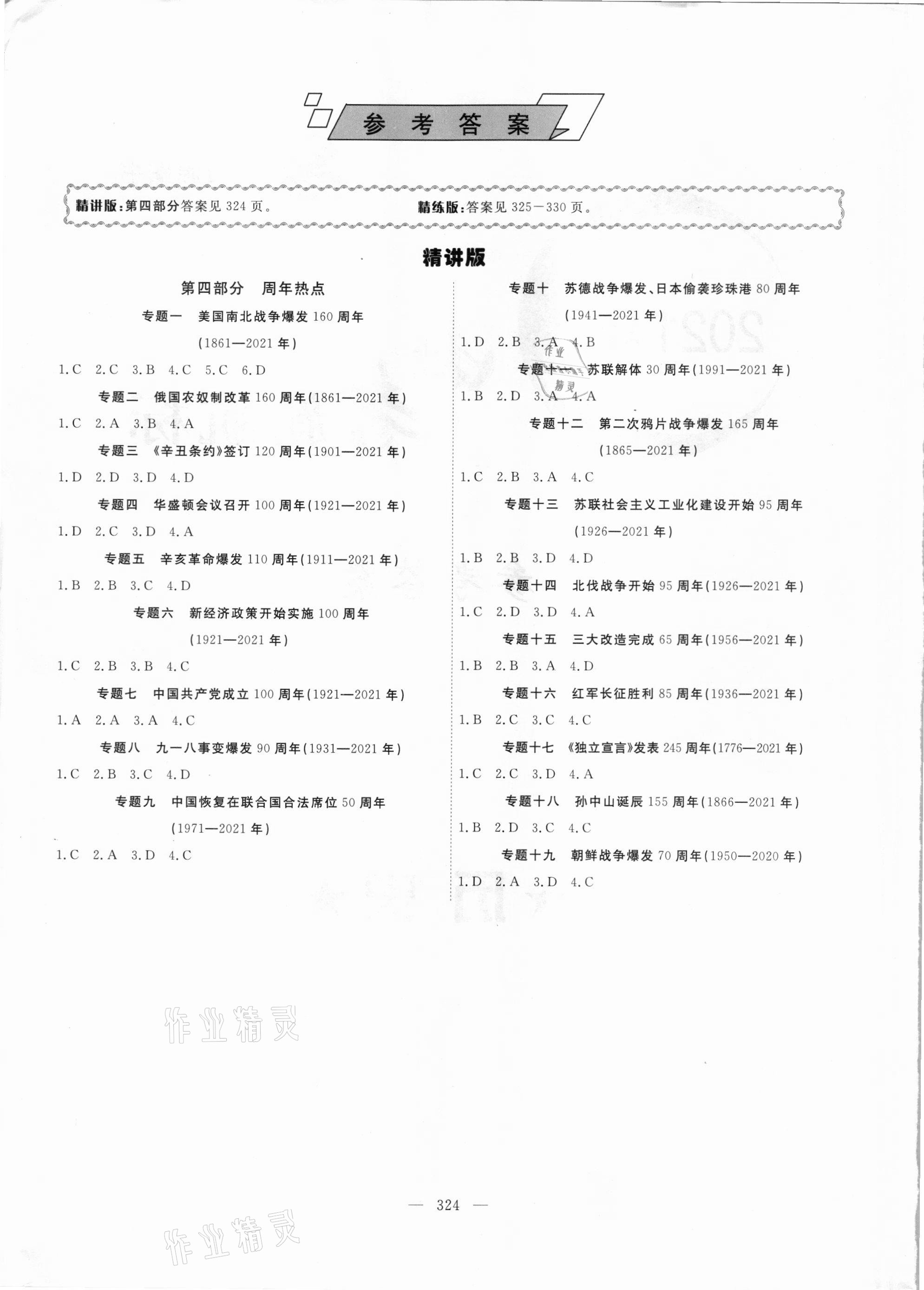 2021年中考新航標初中學考復習方案歷史 參考答案第1頁