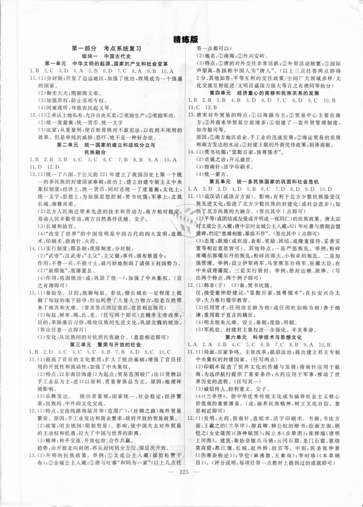2021年中考新航標(biāo)初中學(xué)考復(fù)習(xí)方案歷史 參考答案第2頁(yè)