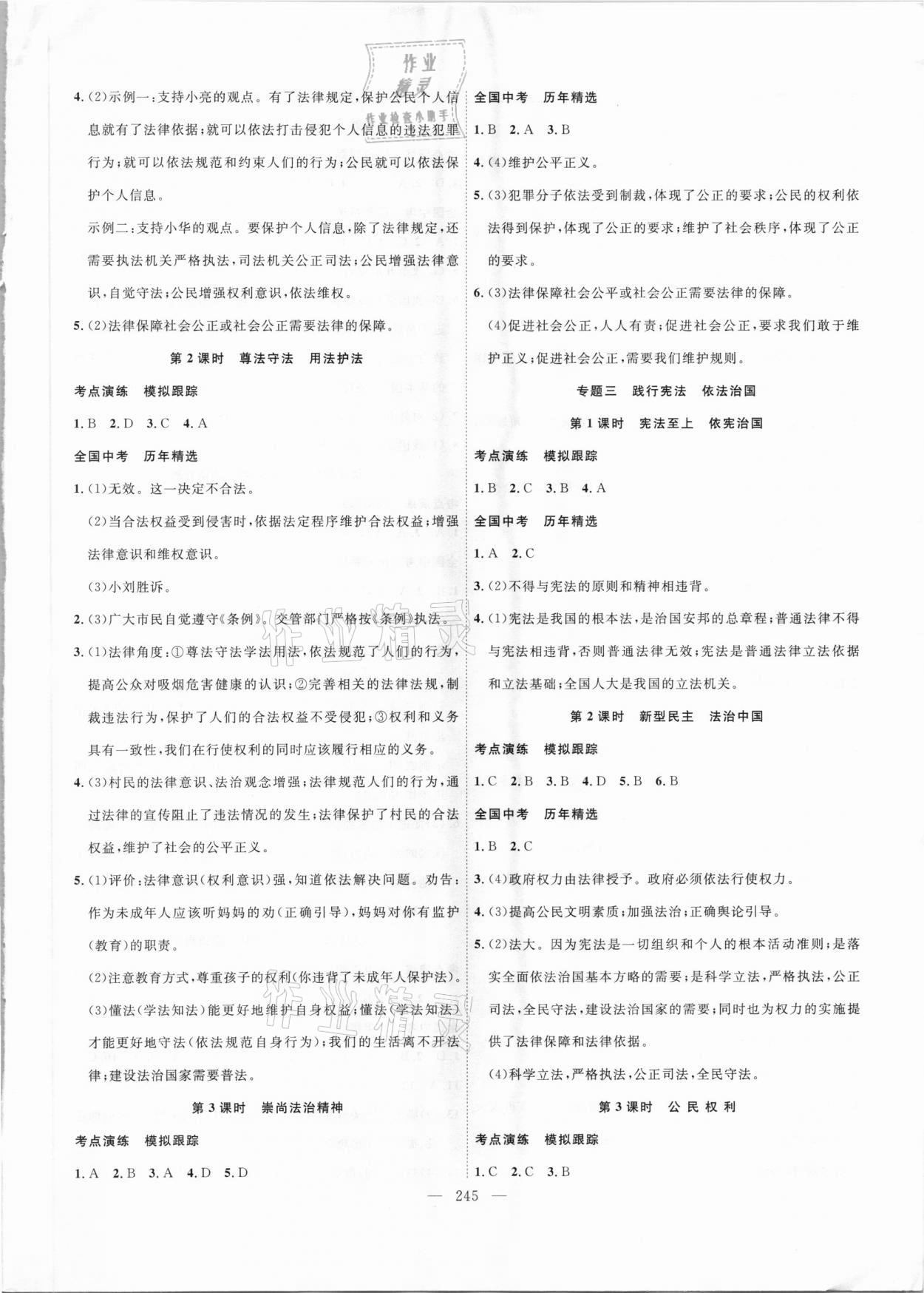 2021年中考新航標初中學(xué)考復(fù)習(xí)方案道德與法治 參考答案第2頁