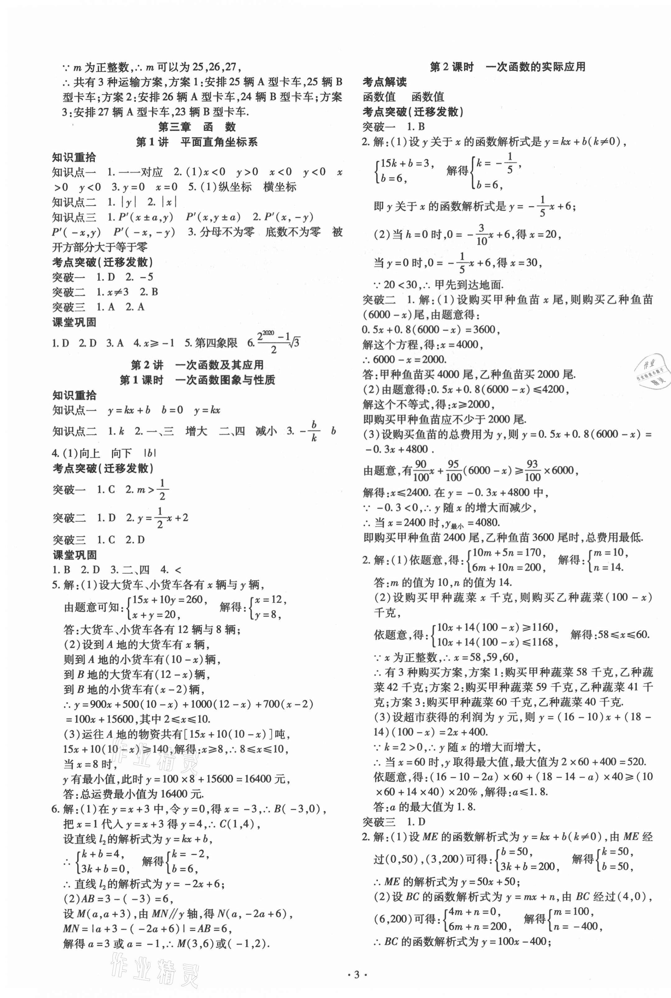 2021年四川中考總復習數學現代教育出版社 第3頁
