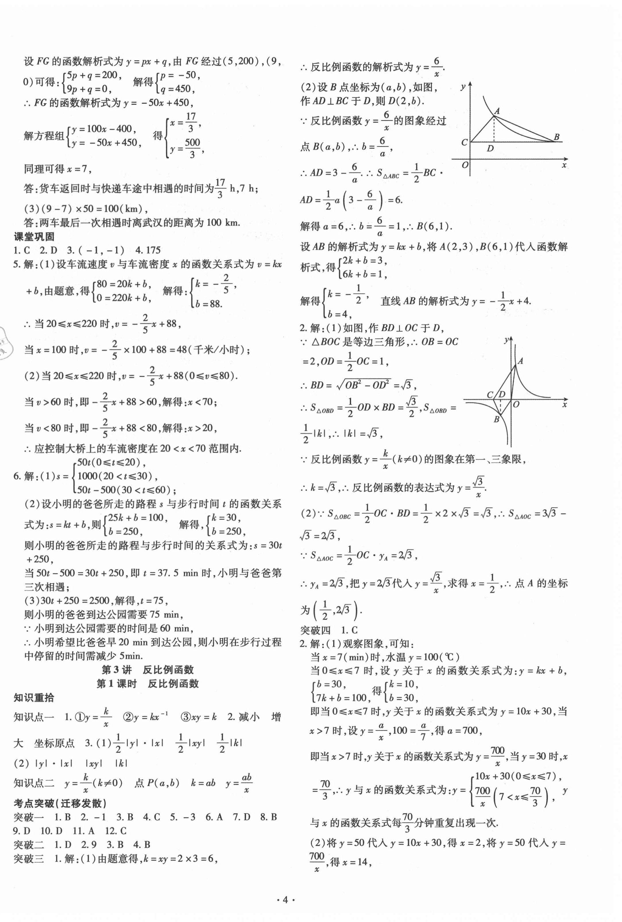 2021年四川中考總復習數學現代教育出版社 第4頁