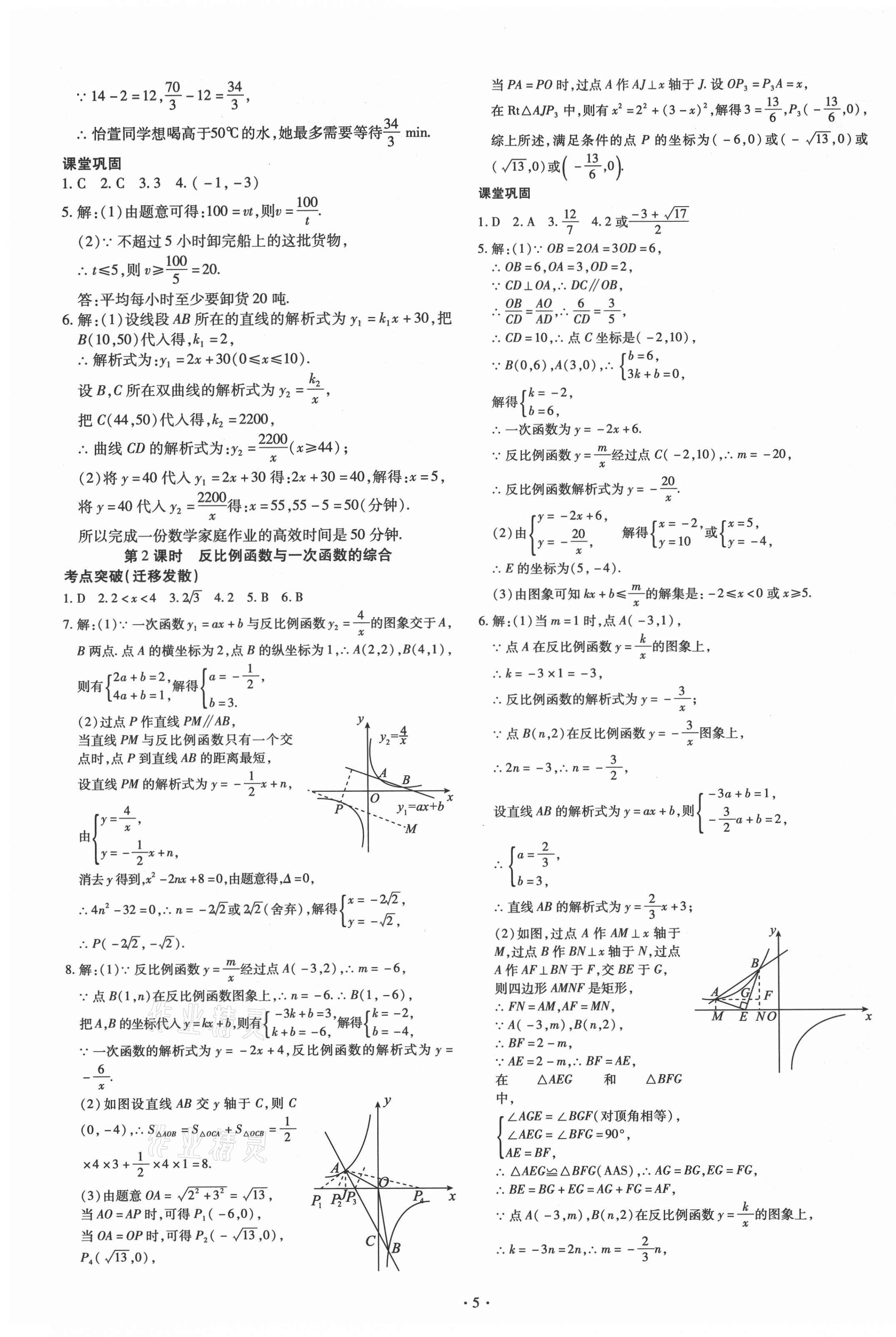2021年四川中考總復習數學現代教育出版社 第5頁