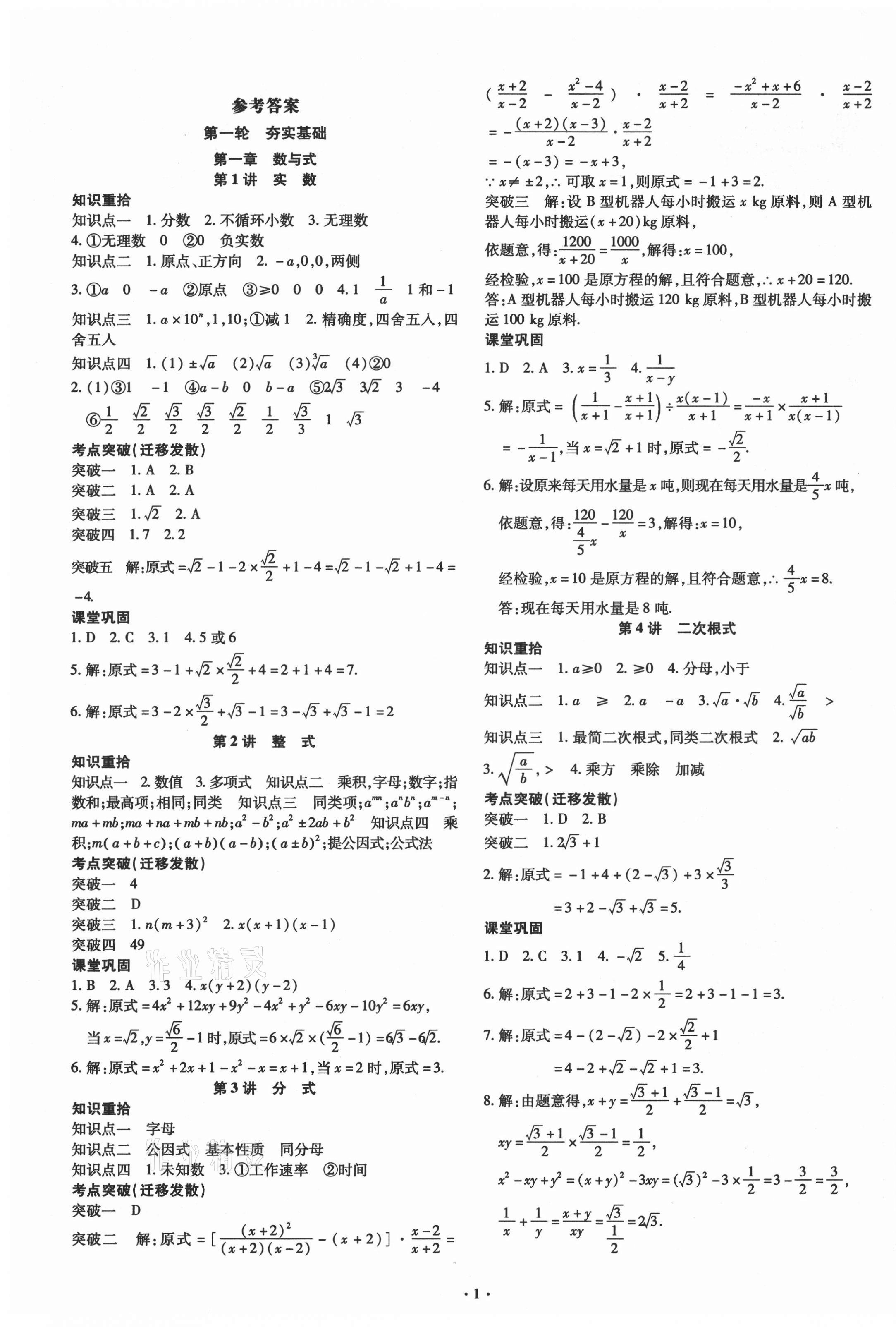 2021年四川中考總復(fù)習(xí)數(shù)學(xué)現(xiàn)代教育出版社 第1頁