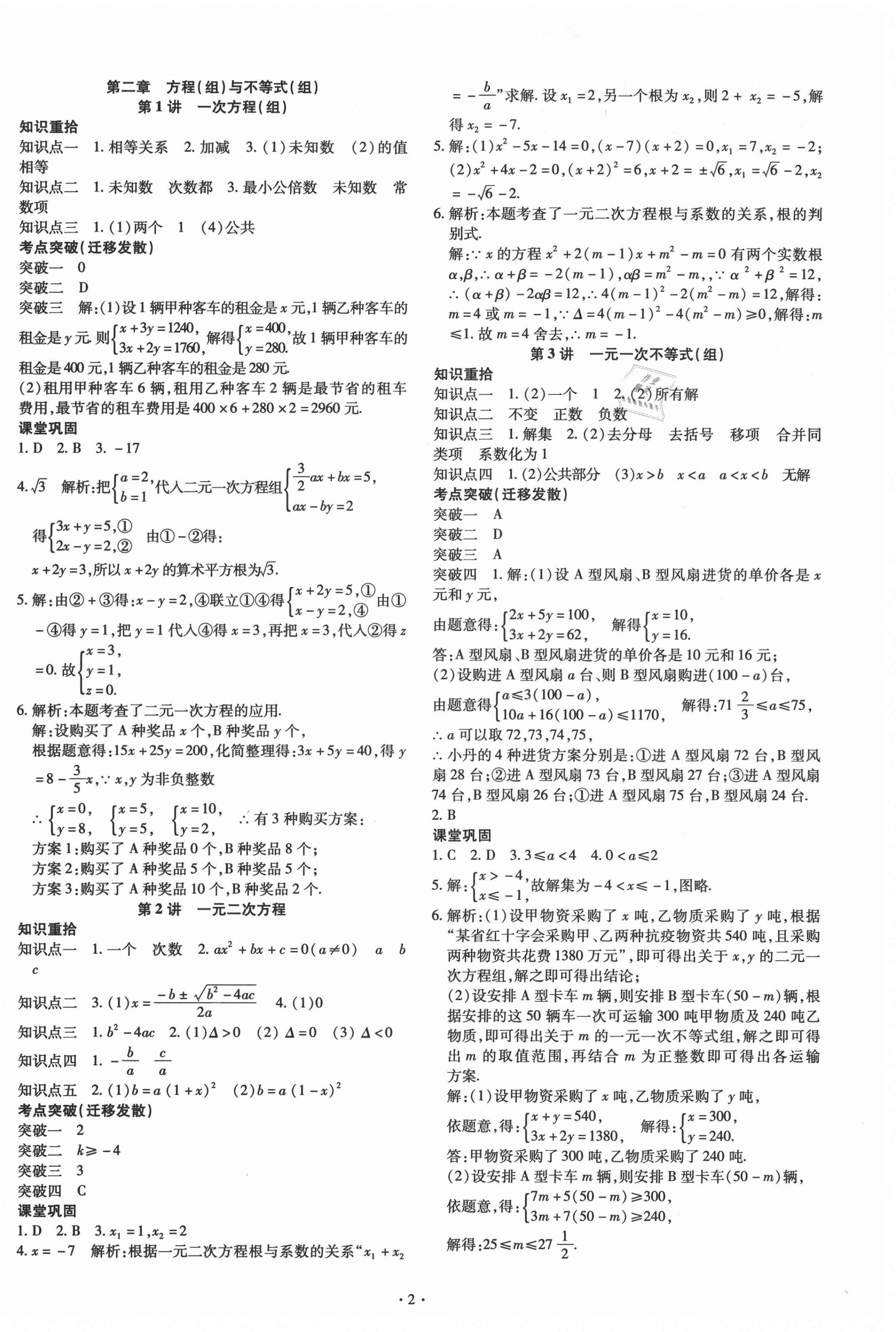 2021年四川中考總復習數(shù)學現(xiàn)代教育出版社 第2頁