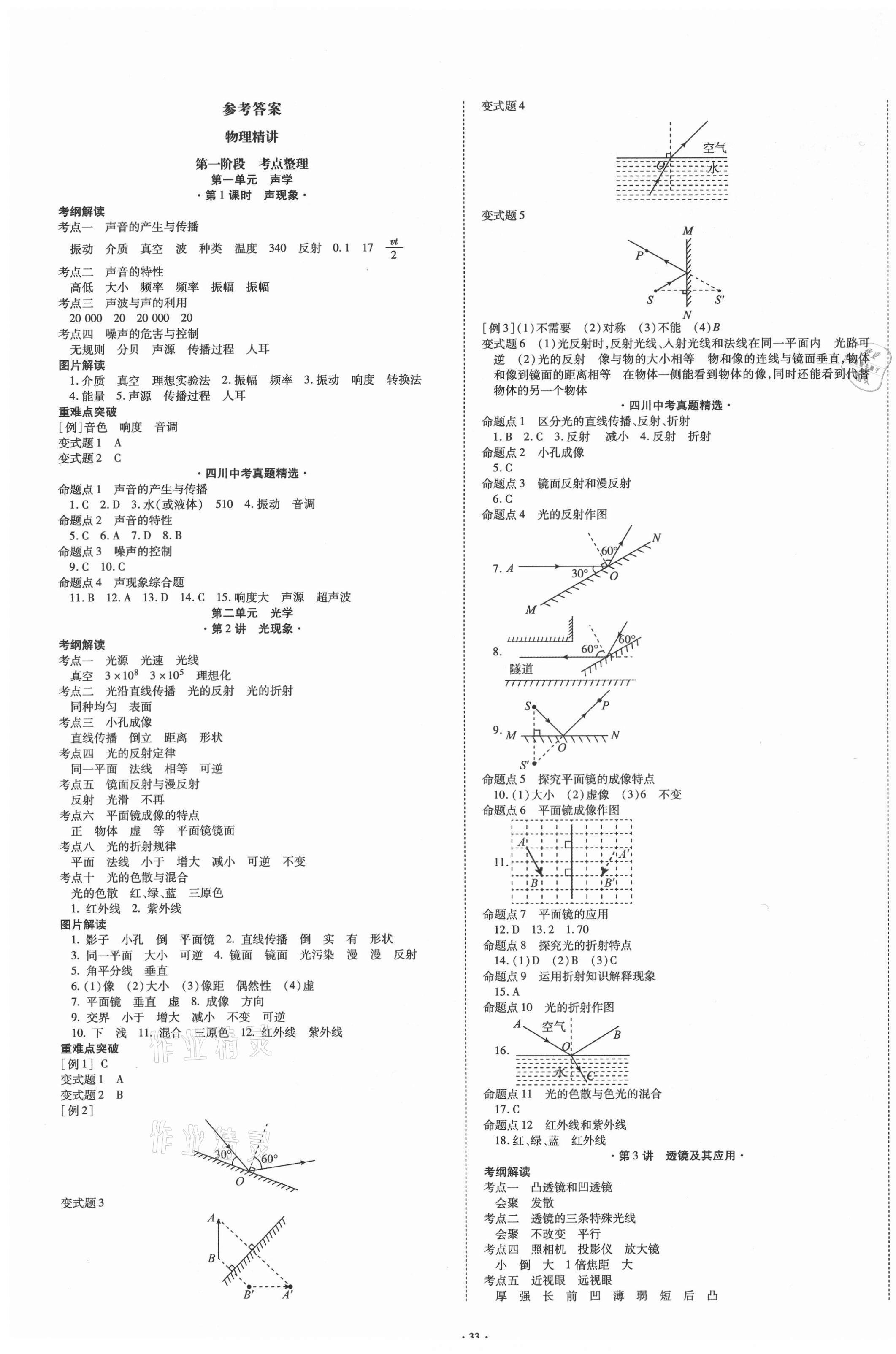 2021年四川中考總復(fù)習(xí)物理現(xiàn)代教育出版社 第1頁