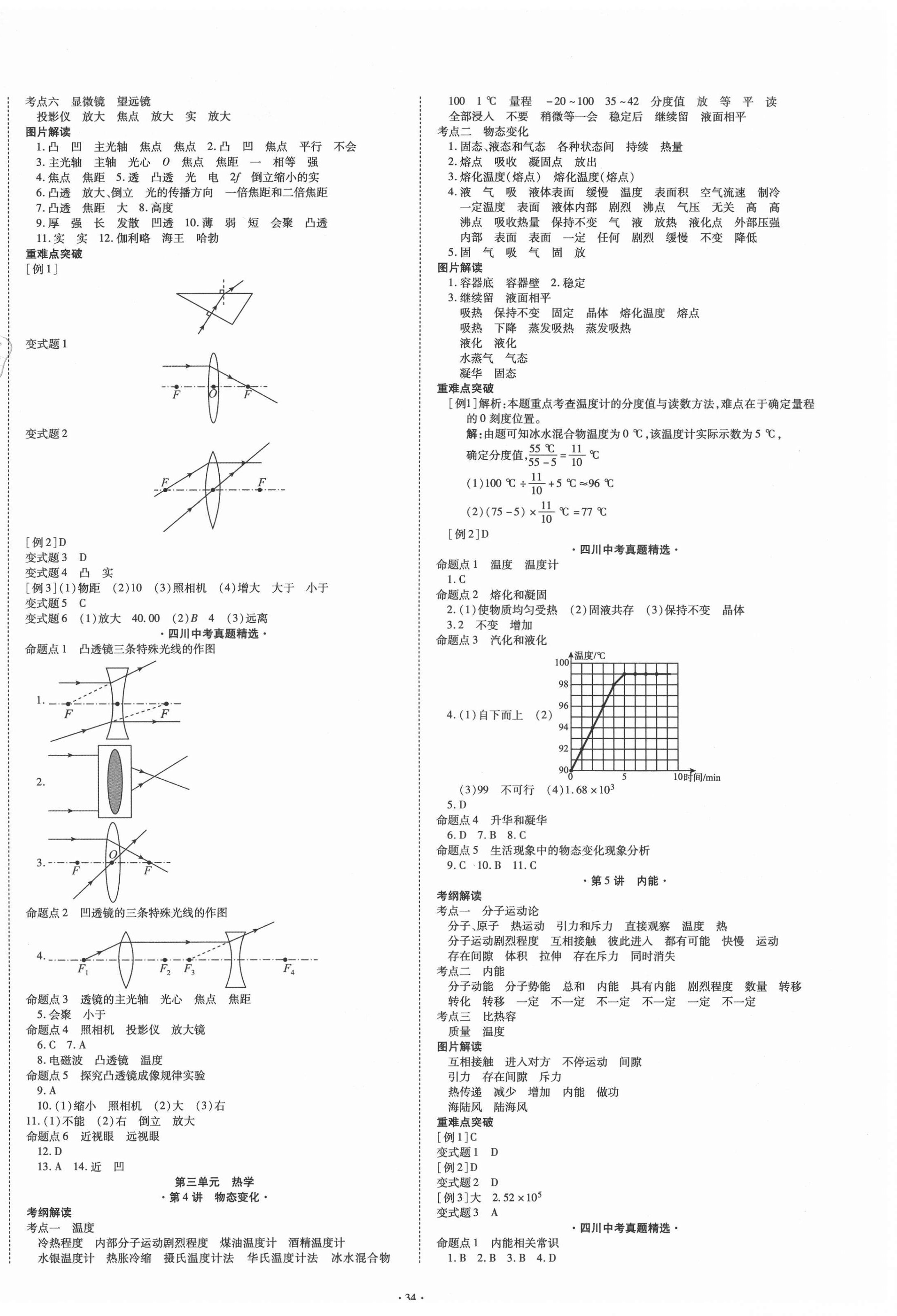 2021年四川中考總復(fù)習(xí)物理現(xiàn)代教育出版社 第2頁(yè)