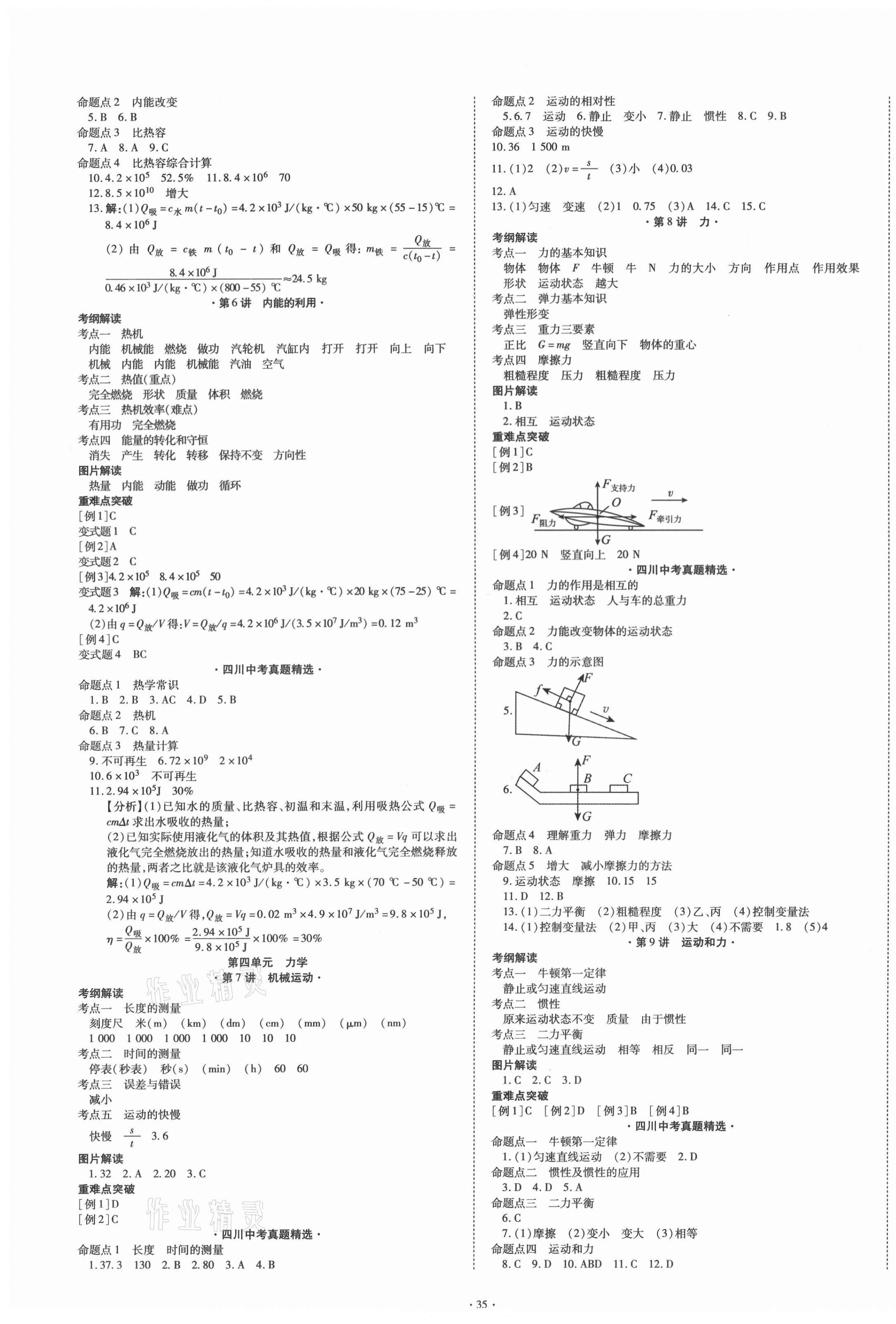 2021年四川中考總復(fù)習(xí)物理現(xiàn)代教育出版社 第3頁