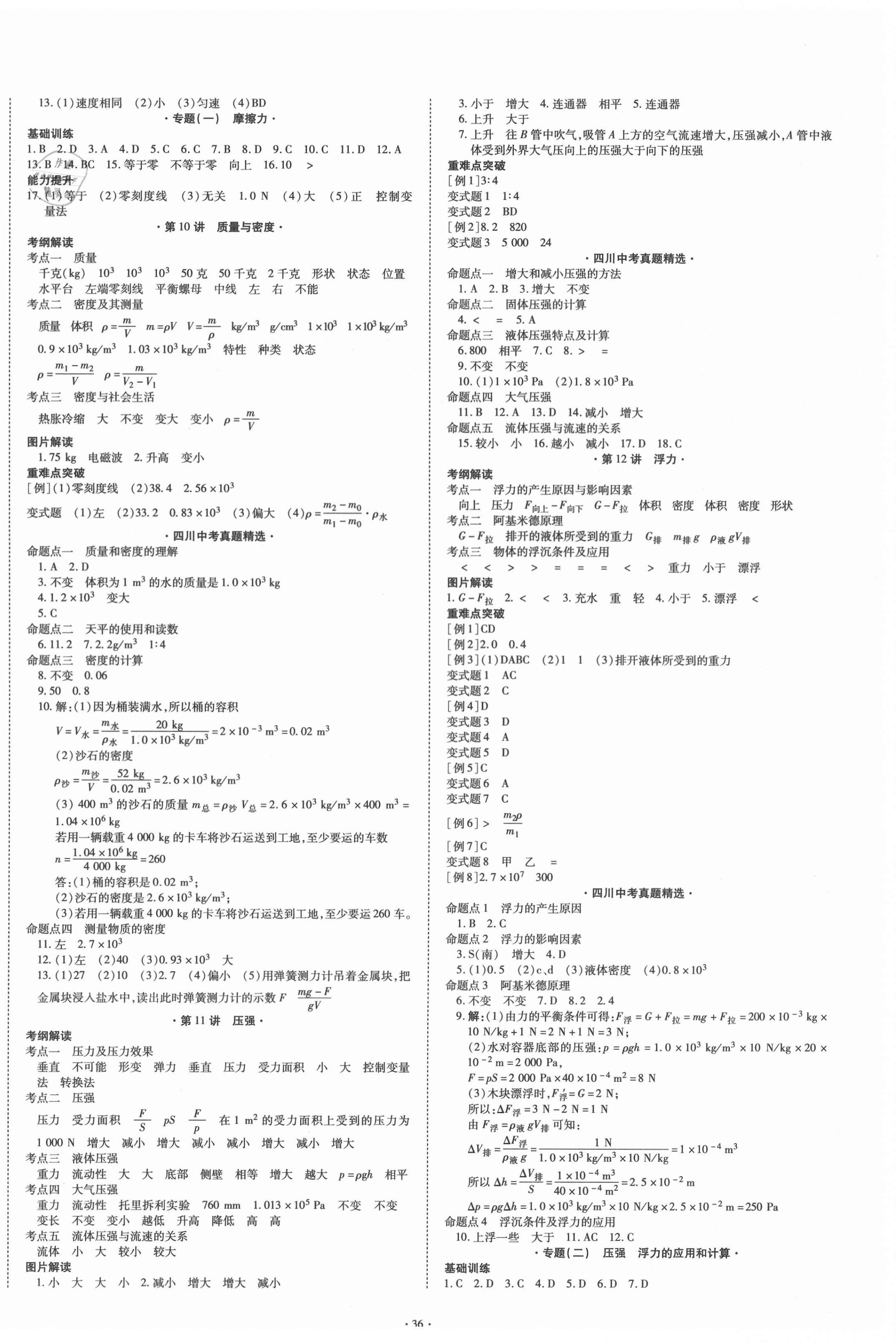 2021年四川中考總復習物理現代教育出版社 第4頁