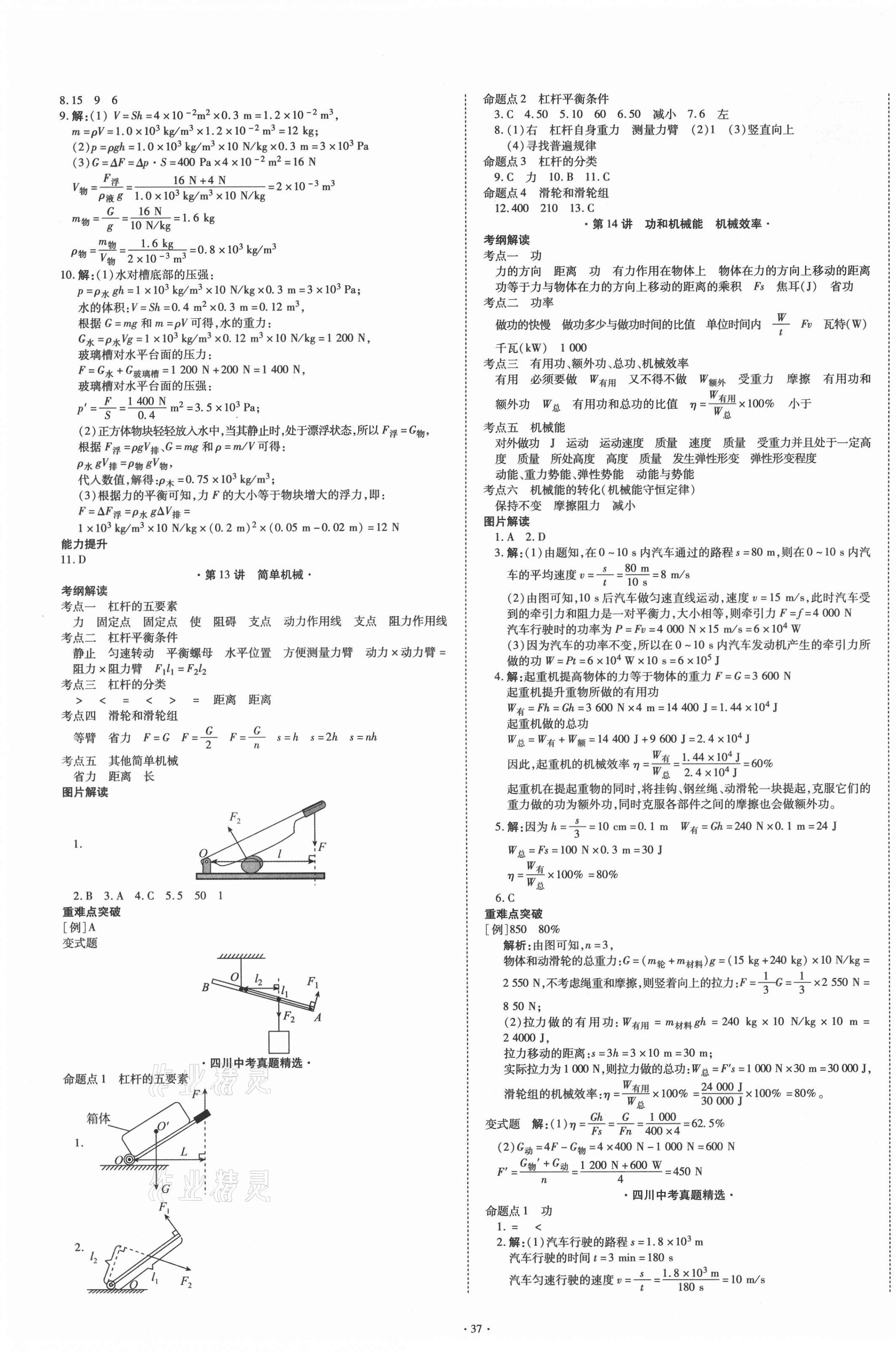 2021年四川中考總復(fù)習(xí)物理現(xiàn)代教育出版社 第5頁