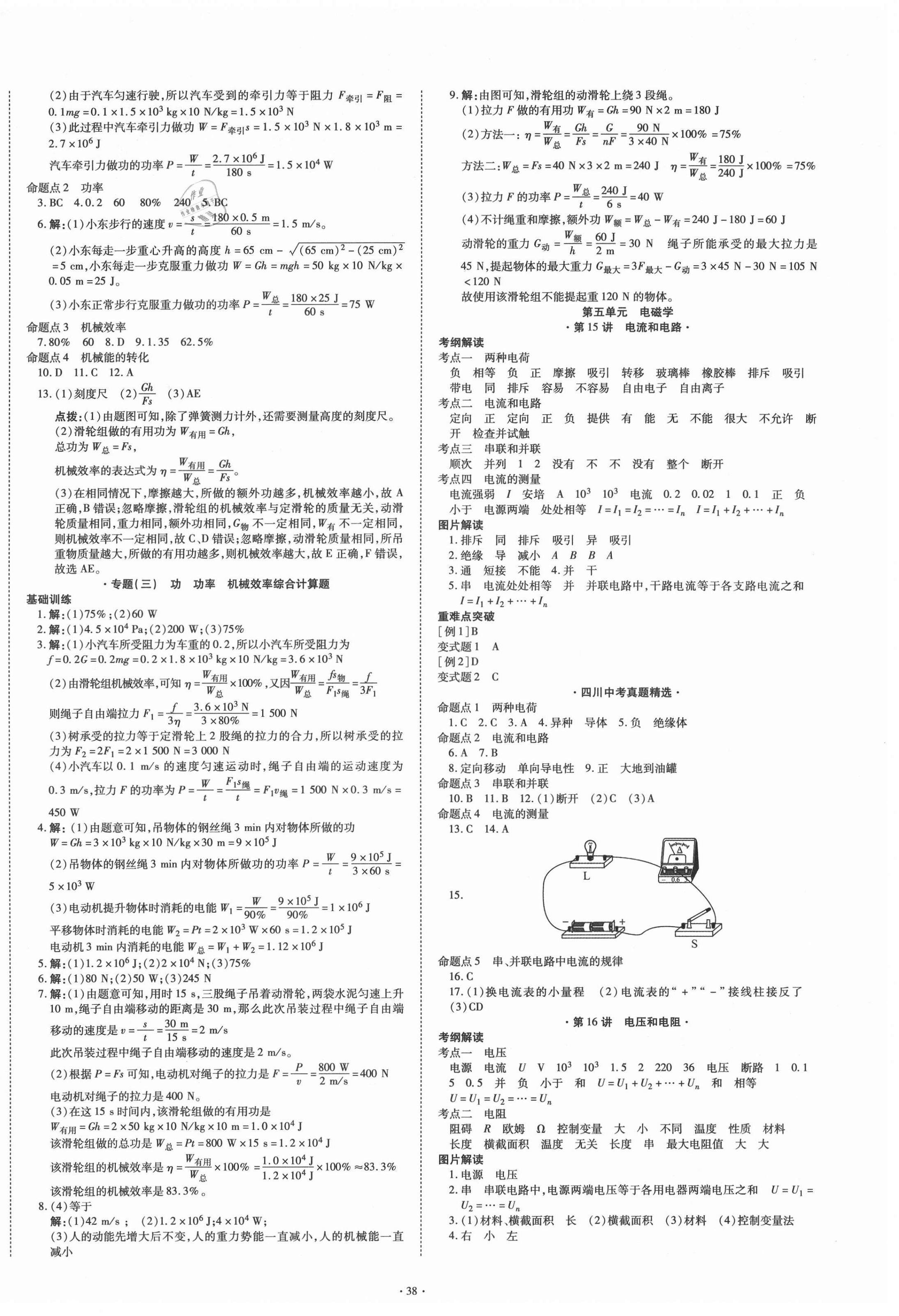 2021年四川中考總復習物理現(xiàn)代教育出版社 第6頁