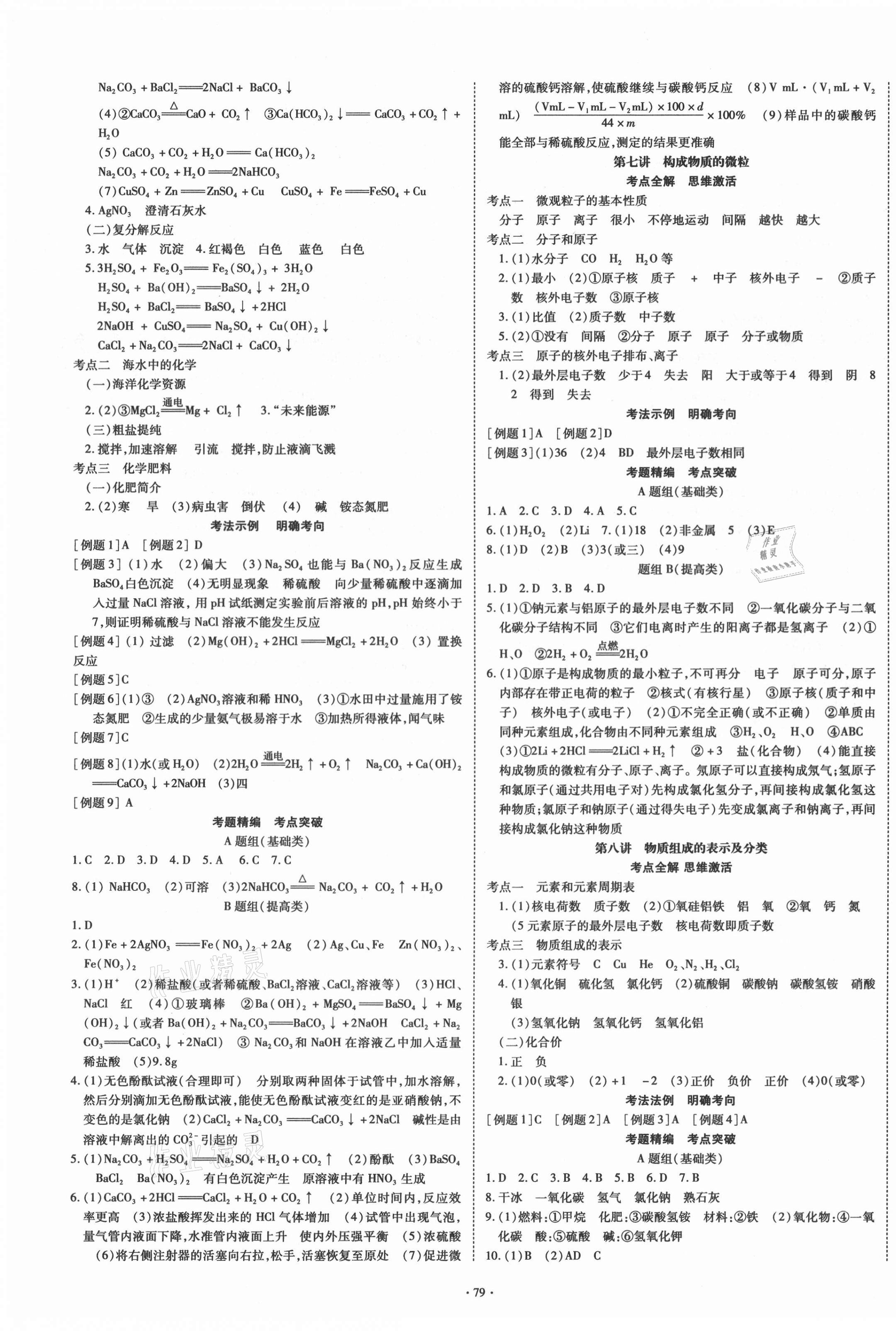 2021年四川中考總復(fù)習(xí)化學(xué)現(xiàn)代教育出版社 第3頁(yè)