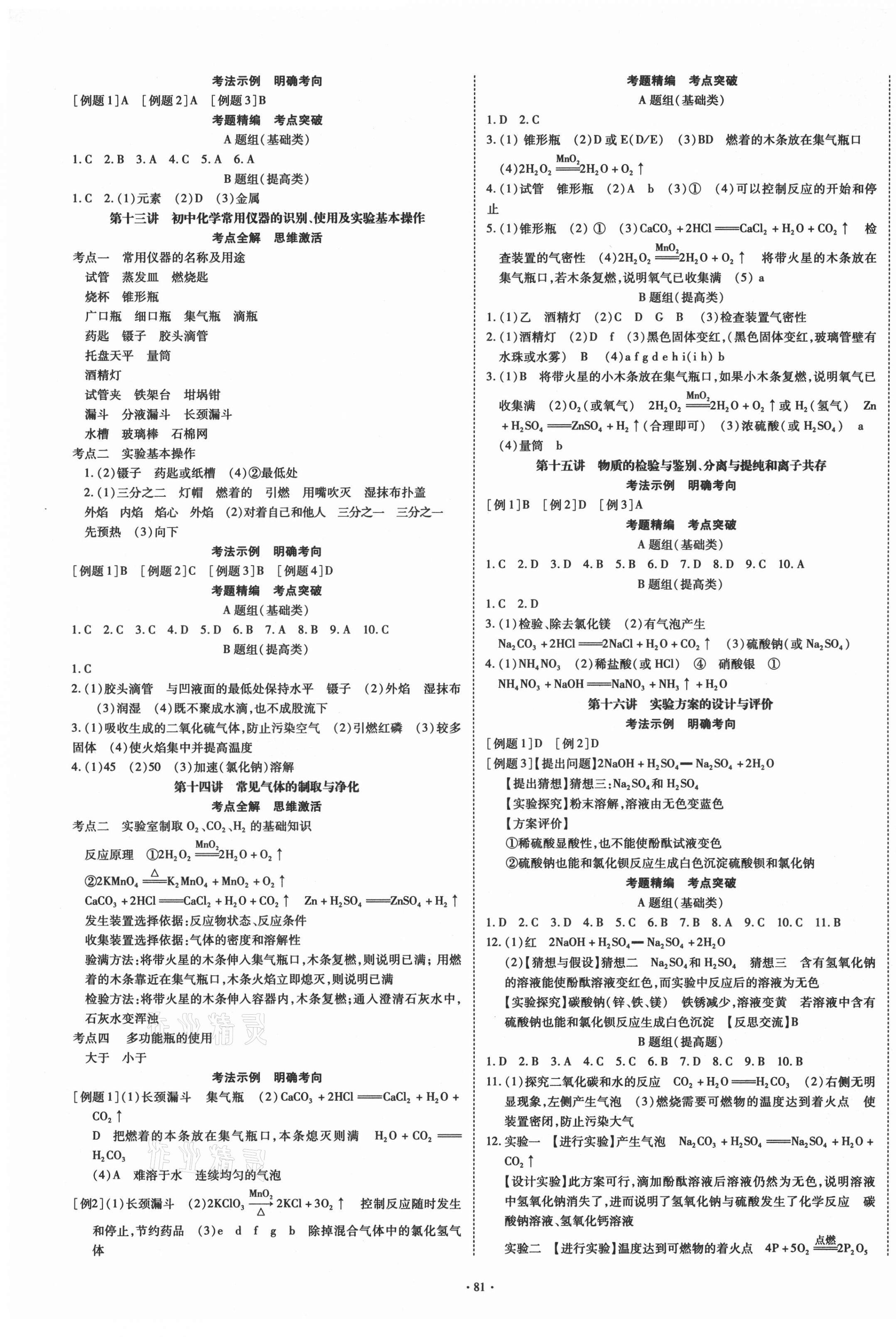 2021年四川中考總復(fù)習(xí)化學(xué)現(xiàn)代教育出版社 第5頁