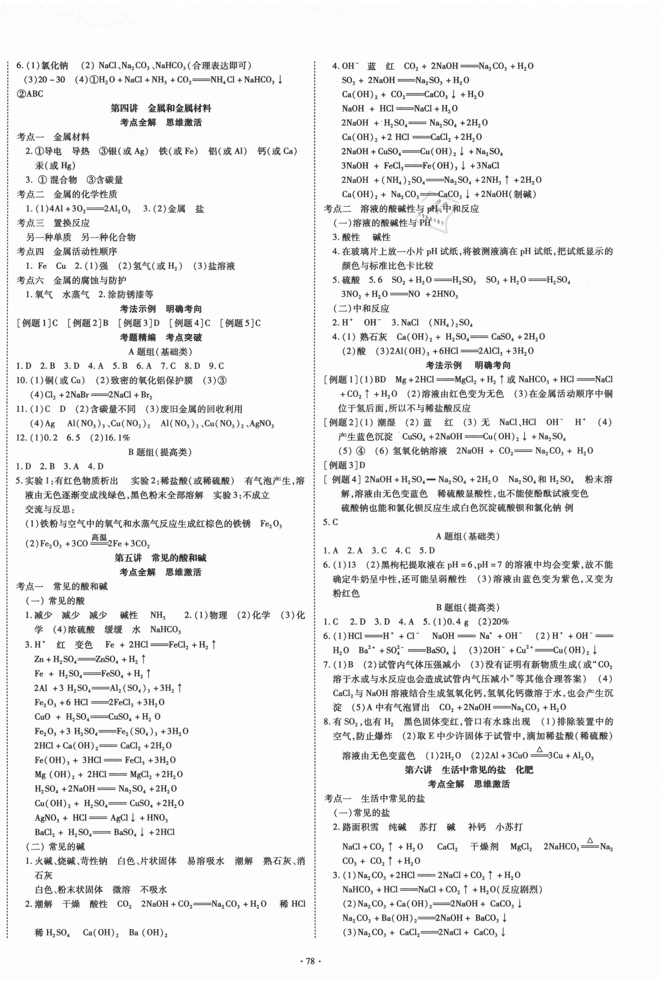 2021年四川中考總復(fù)習(xí)化學(xué)現(xiàn)代教育出版社 第2頁(yè)