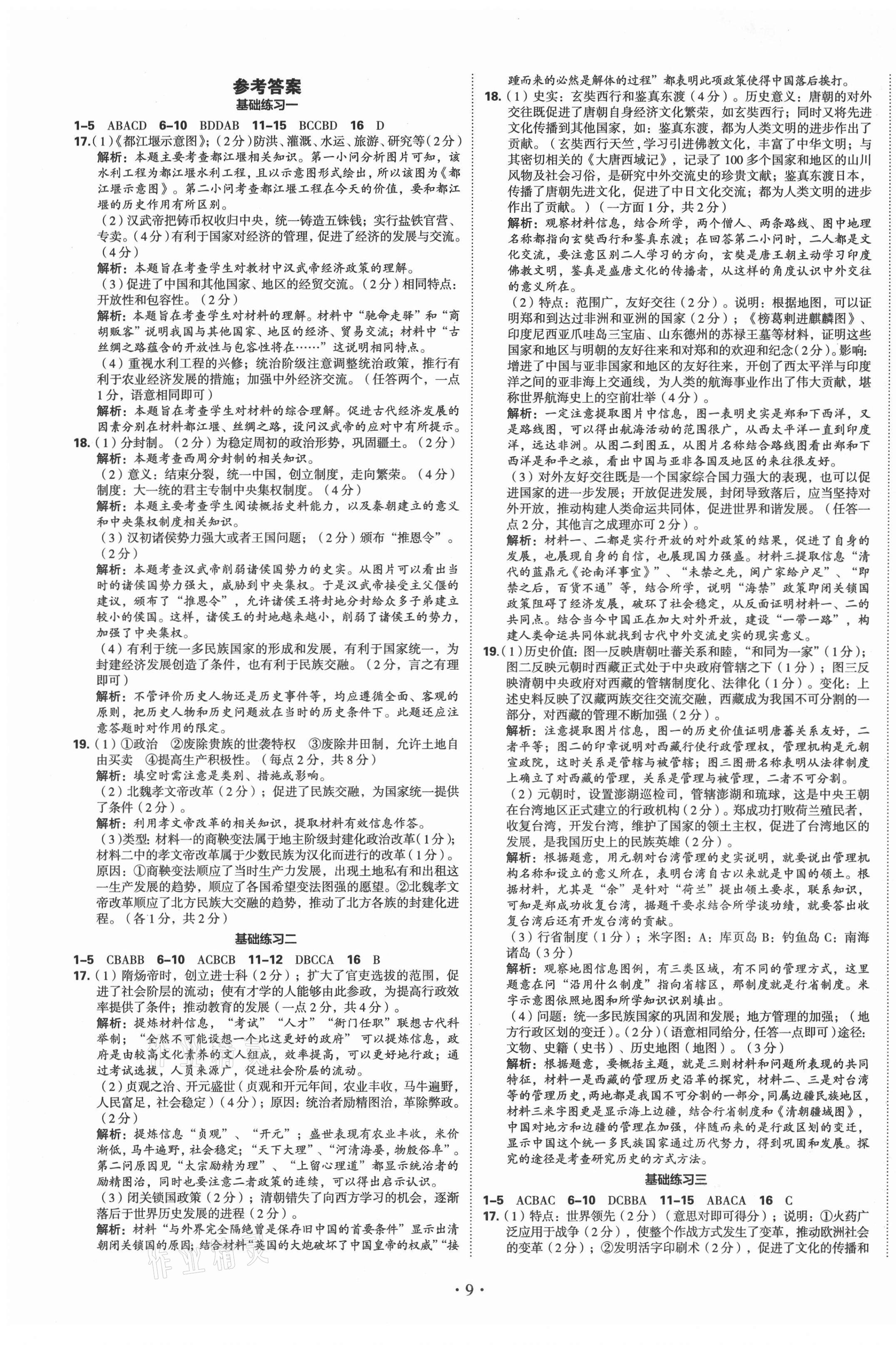 2021年四川中考總復(fù)習(xí)歷史現(xiàn)代教育出版社 第1頁(yè)