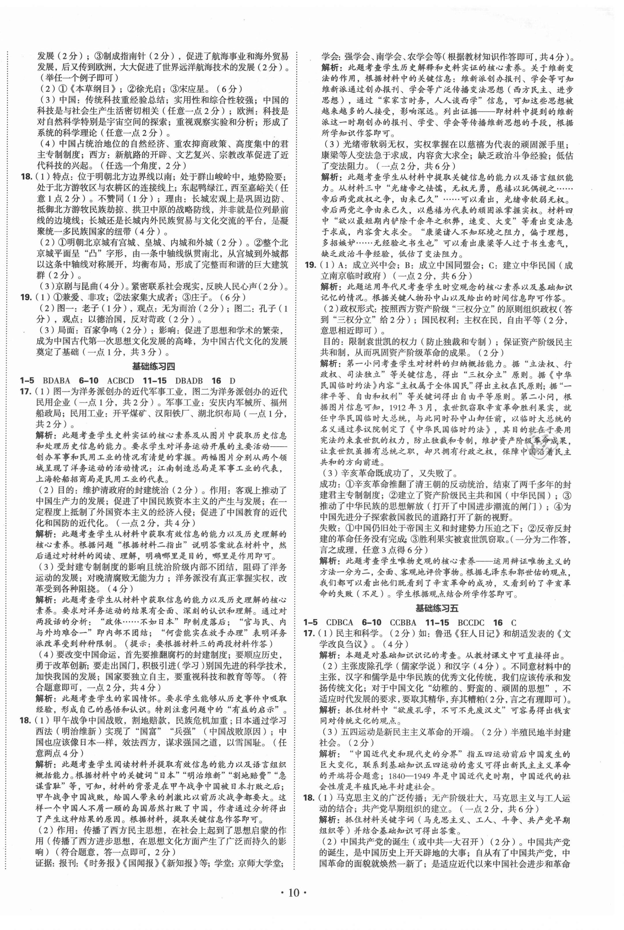 2021年四川中考總復(fù)習(xí)歷史現(xiàn)代教育出版社 第2頁(yè)