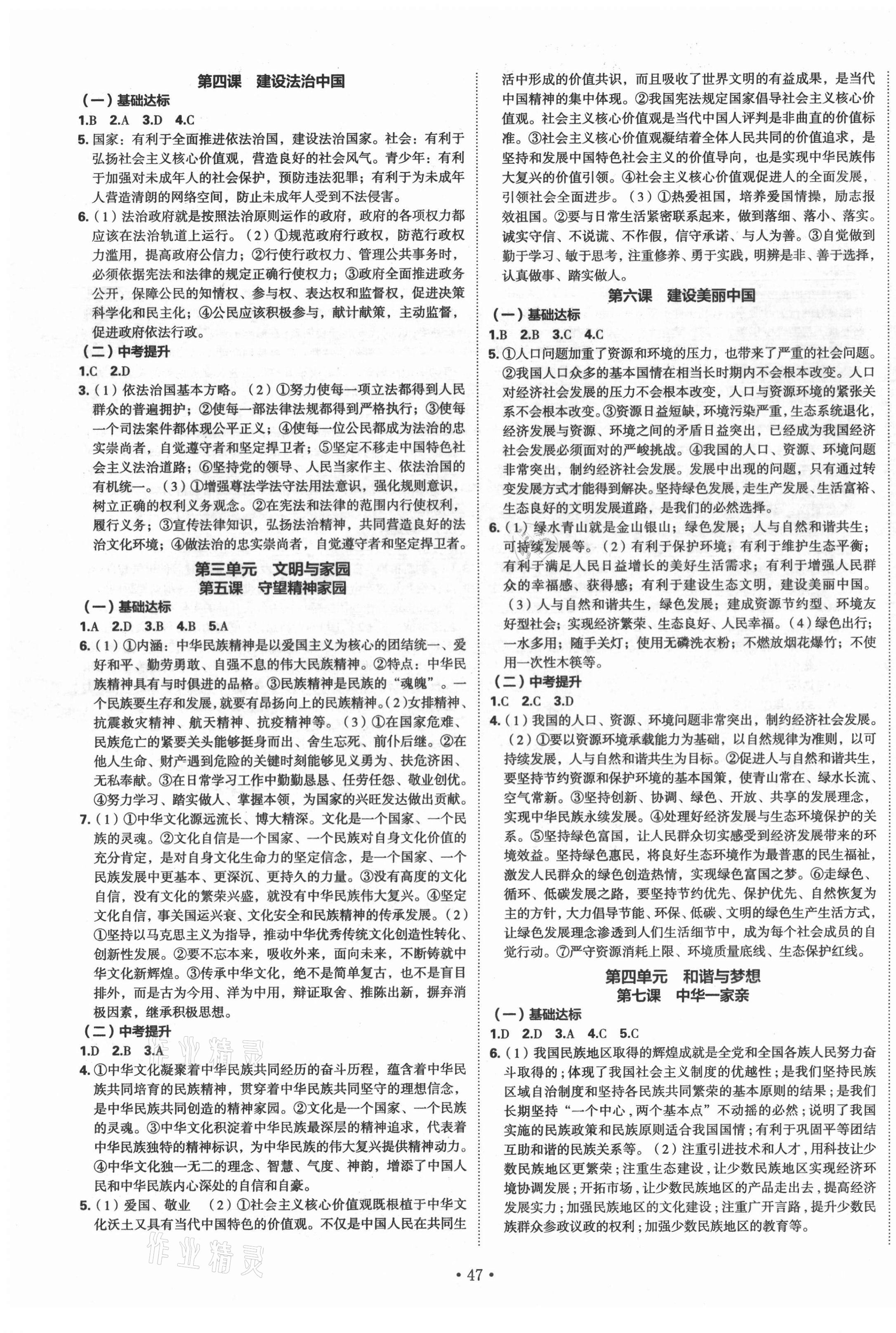 2021年宜賓中考總復(fù)習(xí)道德與法治現(xiàn)代教育出版社 第3頁