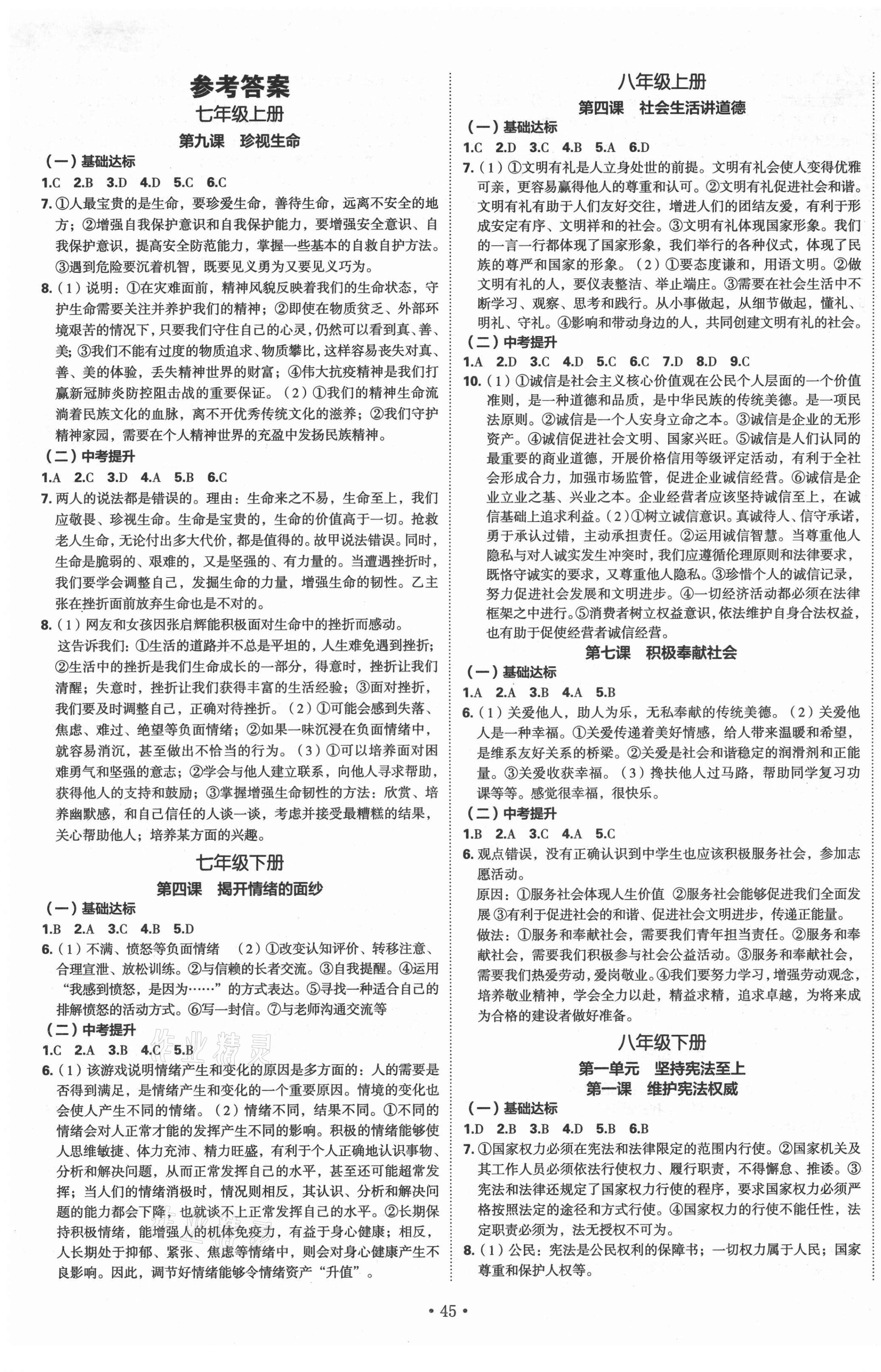 2021年宜賓中考總復習道德與法治現(xiàn)代教育出版社 第1頁