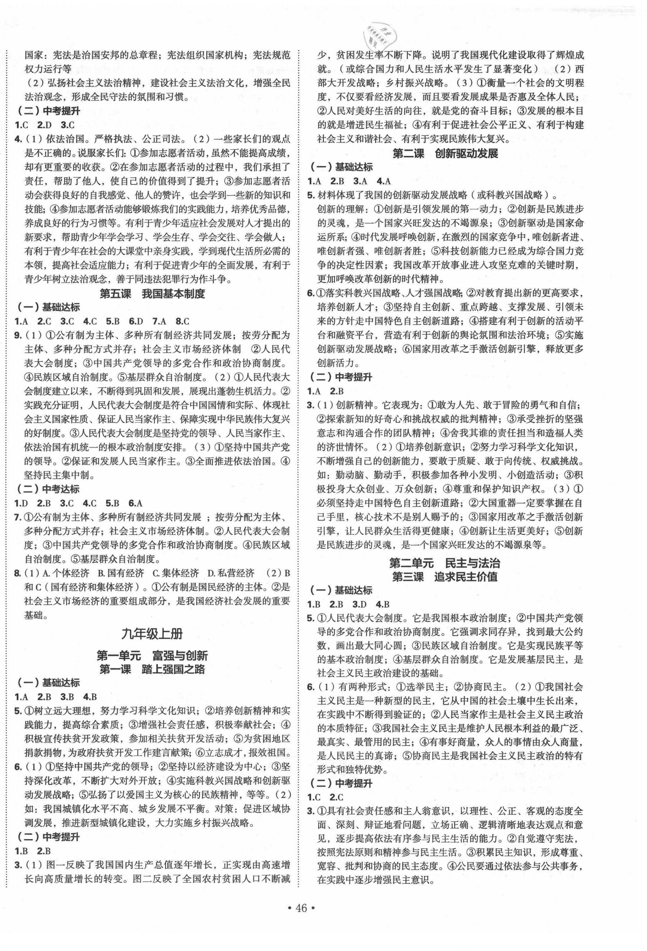 2021年宜賓中考總復習道德與法治現(xiàn)代教育出版社 第2頁