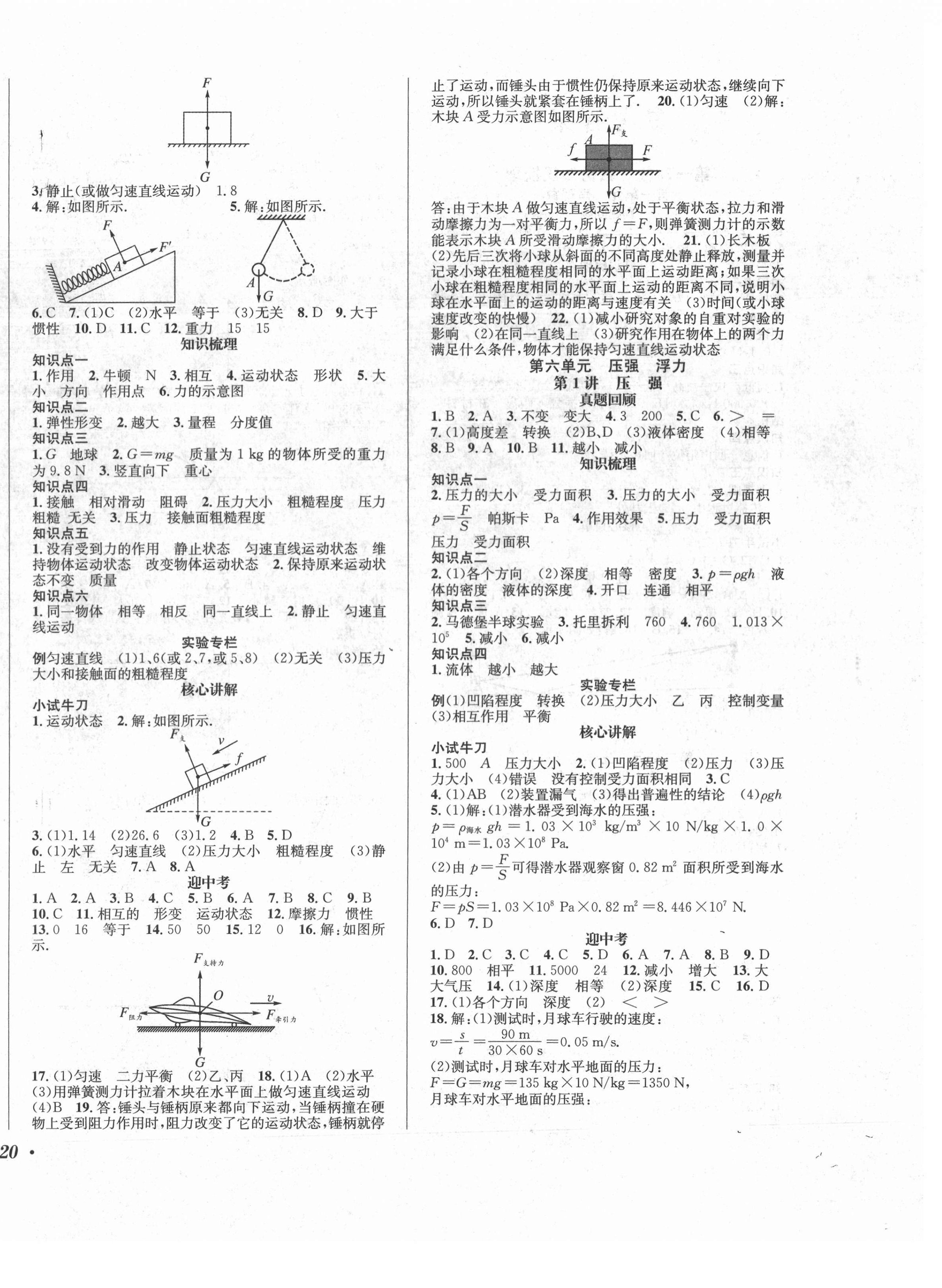 2021年决胜中考物理 第4页