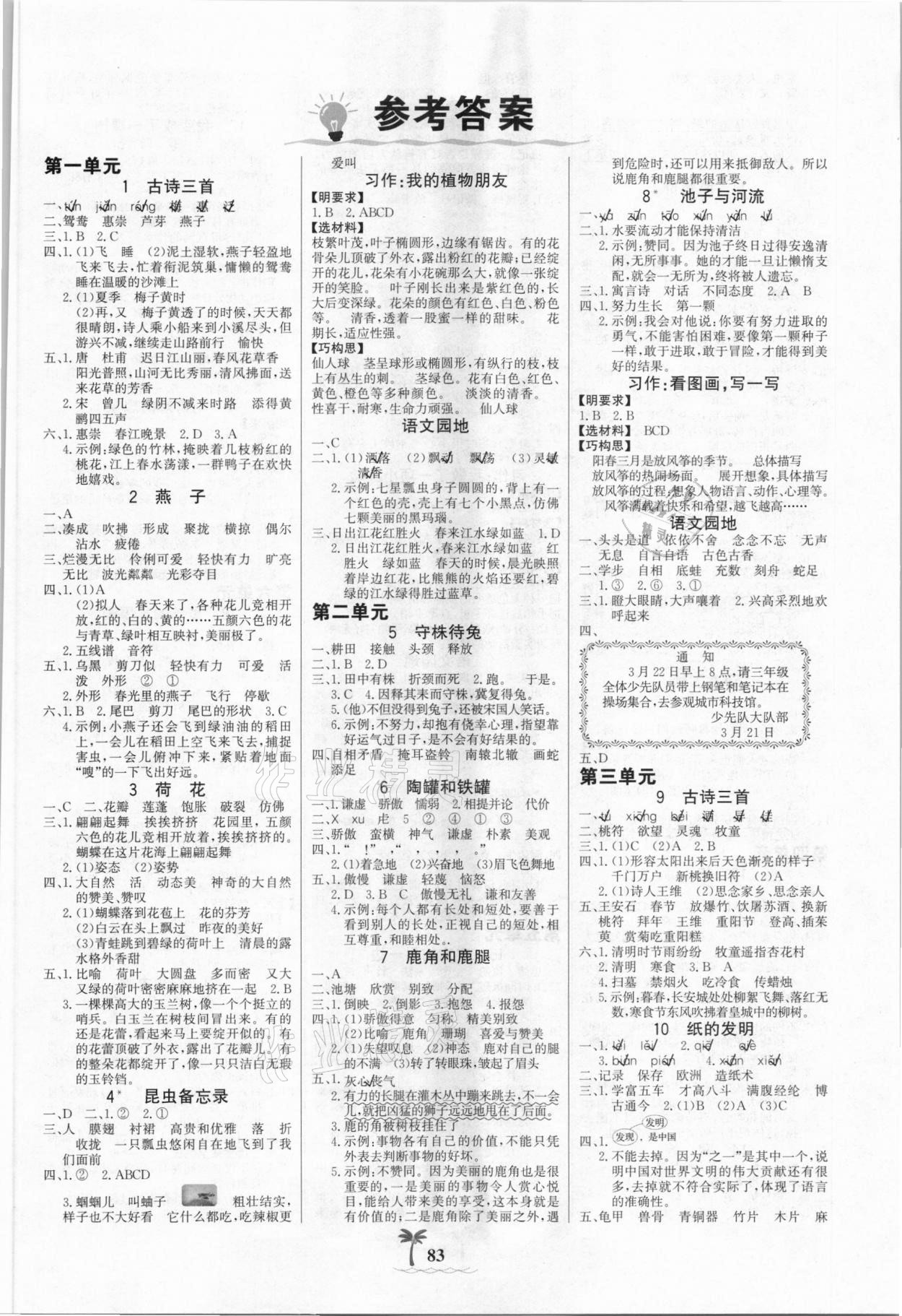 2021年世紀(jì)金榜金榜小博士三年級(jí)語文下冊(cè)人教版 第1頁