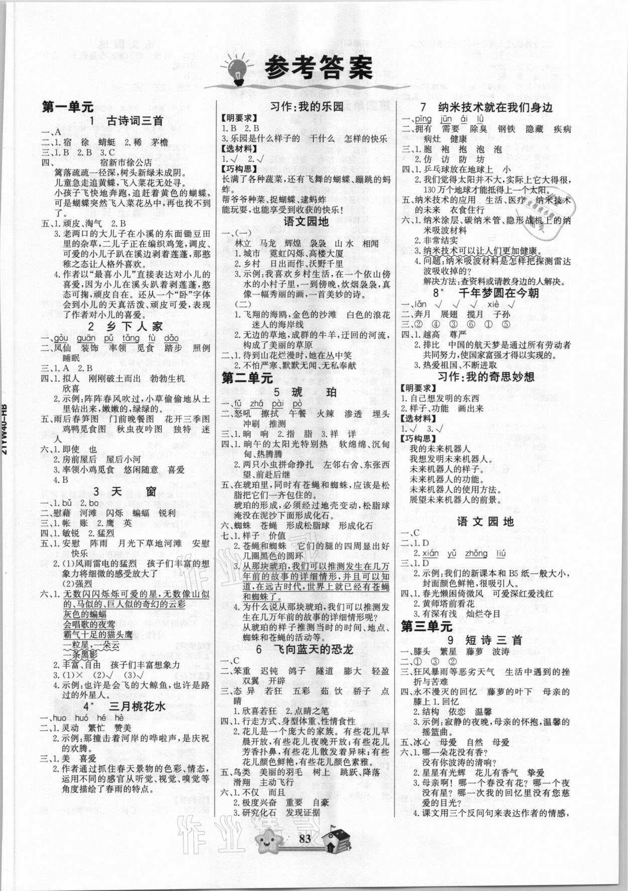 2021年世纪金榜金榜小博士四年级语文下册人教版 第1页