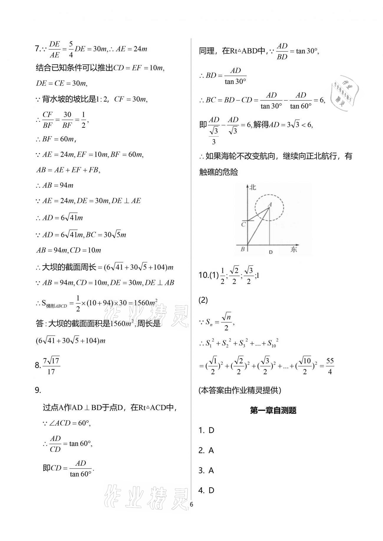 2021年同步課時精練八年級數學下冊浙教版 參考答案第6頁