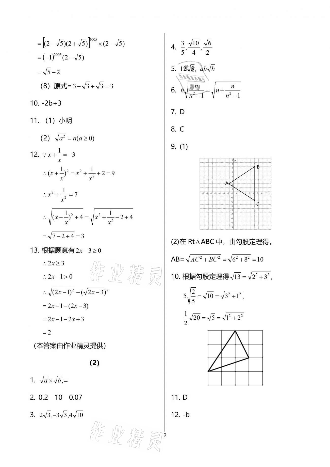 2021年同步課時精練八年級數(shù)學(xué)下冊浙教版 參考答案第2頁