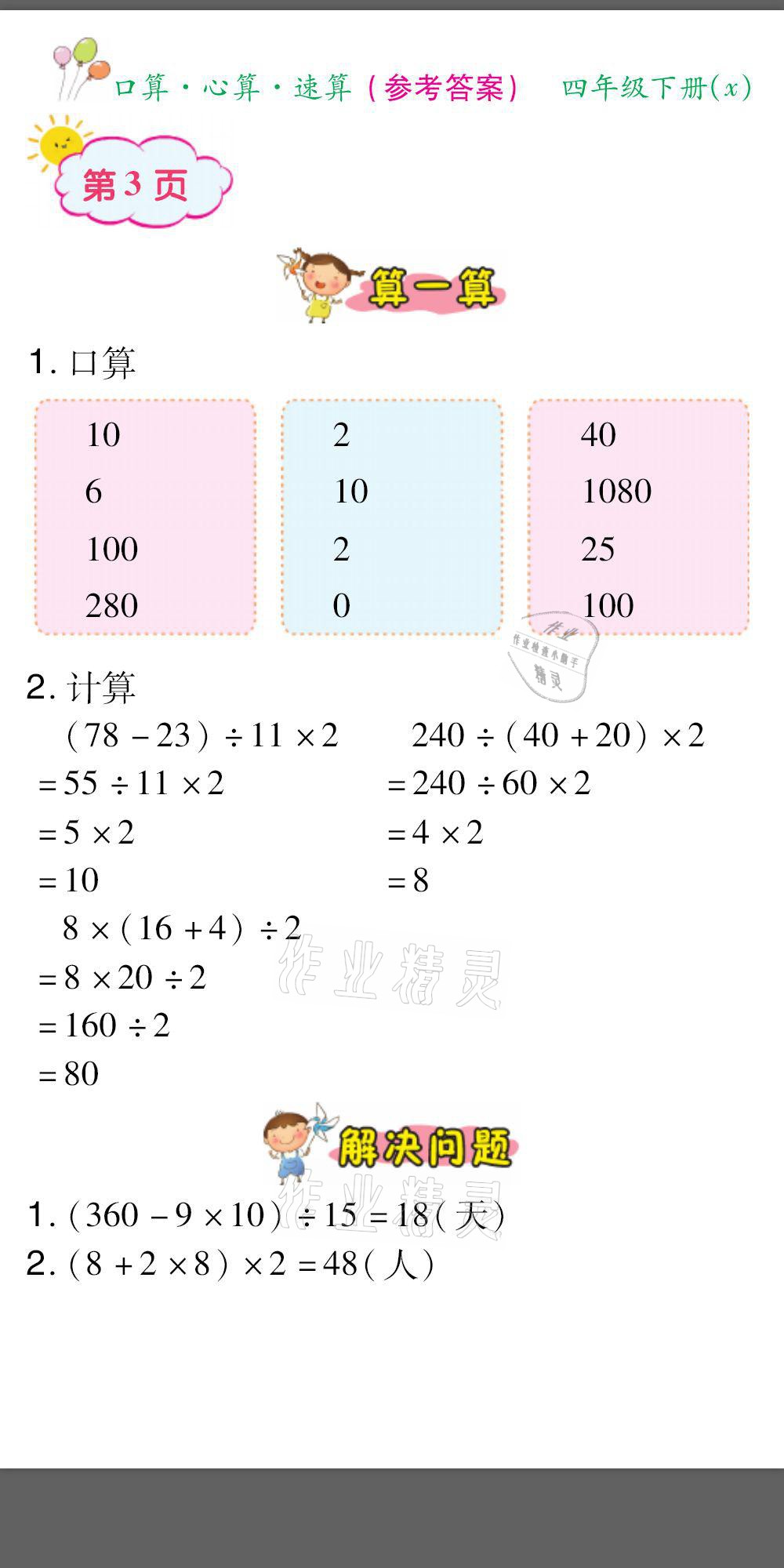 2021年口算题卡口算心算速算四年级数学下册西师大版&nbsp;参考答案第3页
