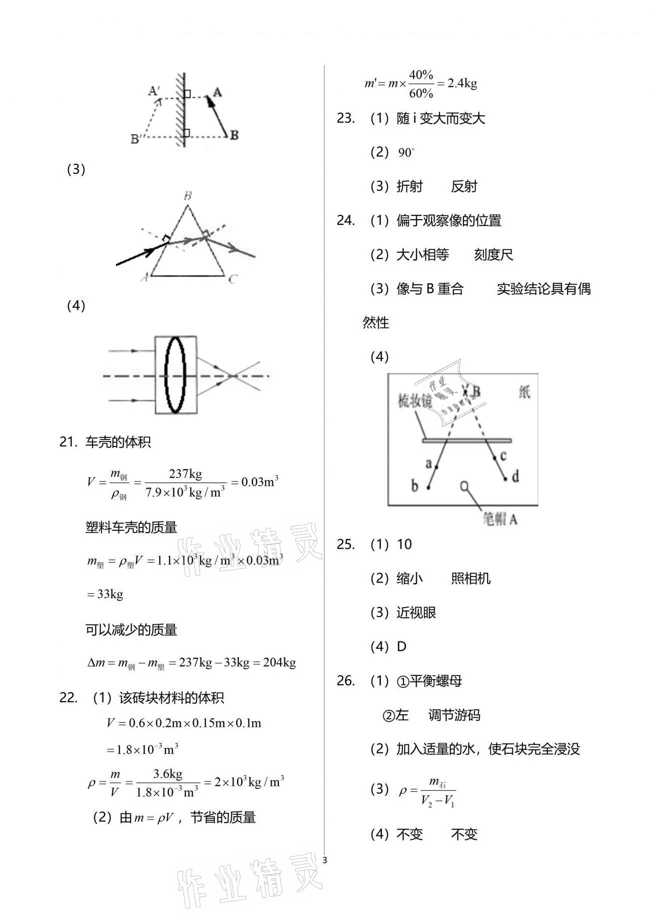 2021年課堂能力測(cè)試卷中考沖刺物理 參考答案第3頁(yè)