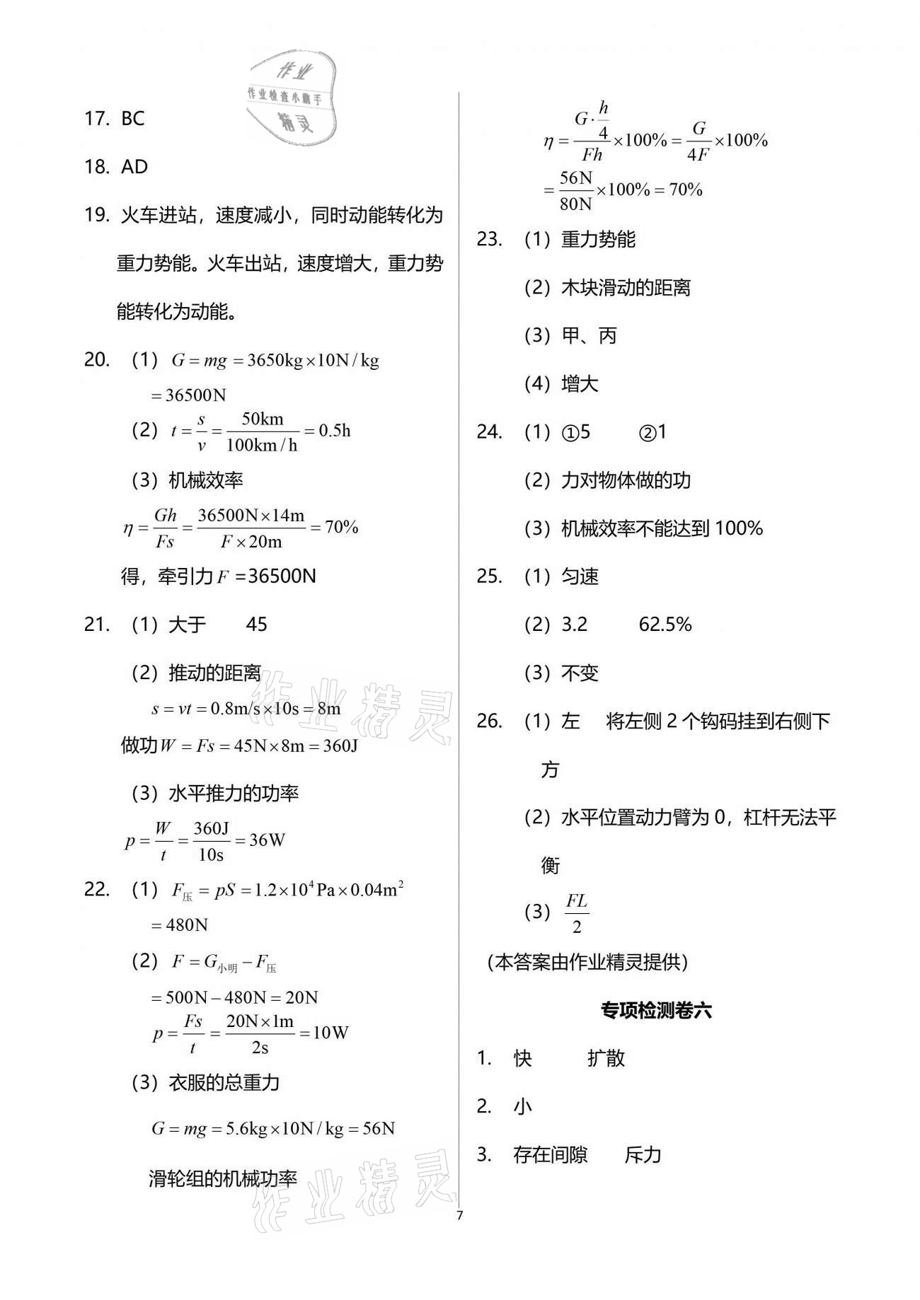 2021年課堂能力測(cè)試卷中考沖刺物理 參考答案第7頁(yè)