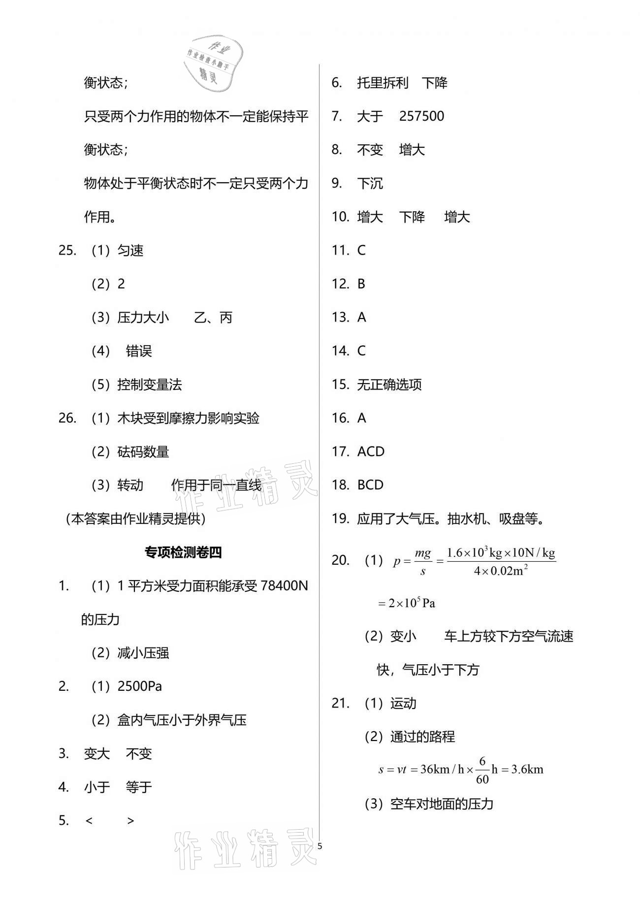 2021年課堂能力測試卷中考沖刺物理 參考答案第5頁