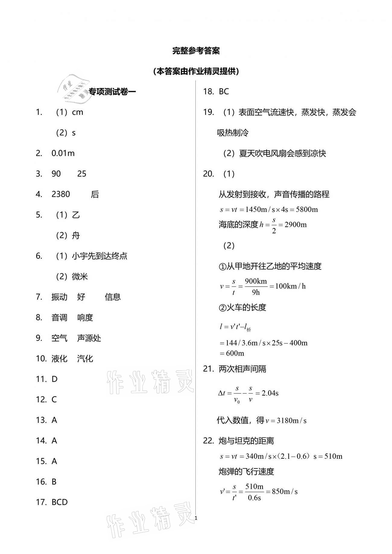 2021年課堂能力測試卷中考沖刺物理 參考答案第1頁