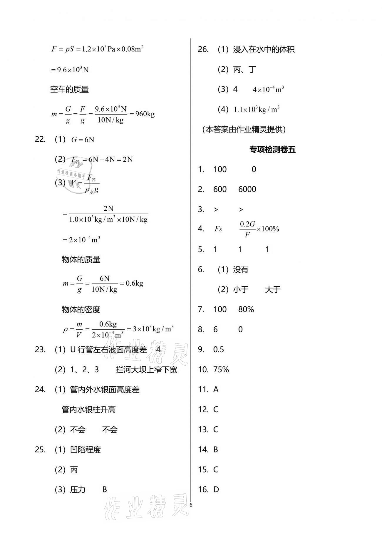 2021年課堂能力測試卷中考沖刺物理 參考答案第6頁