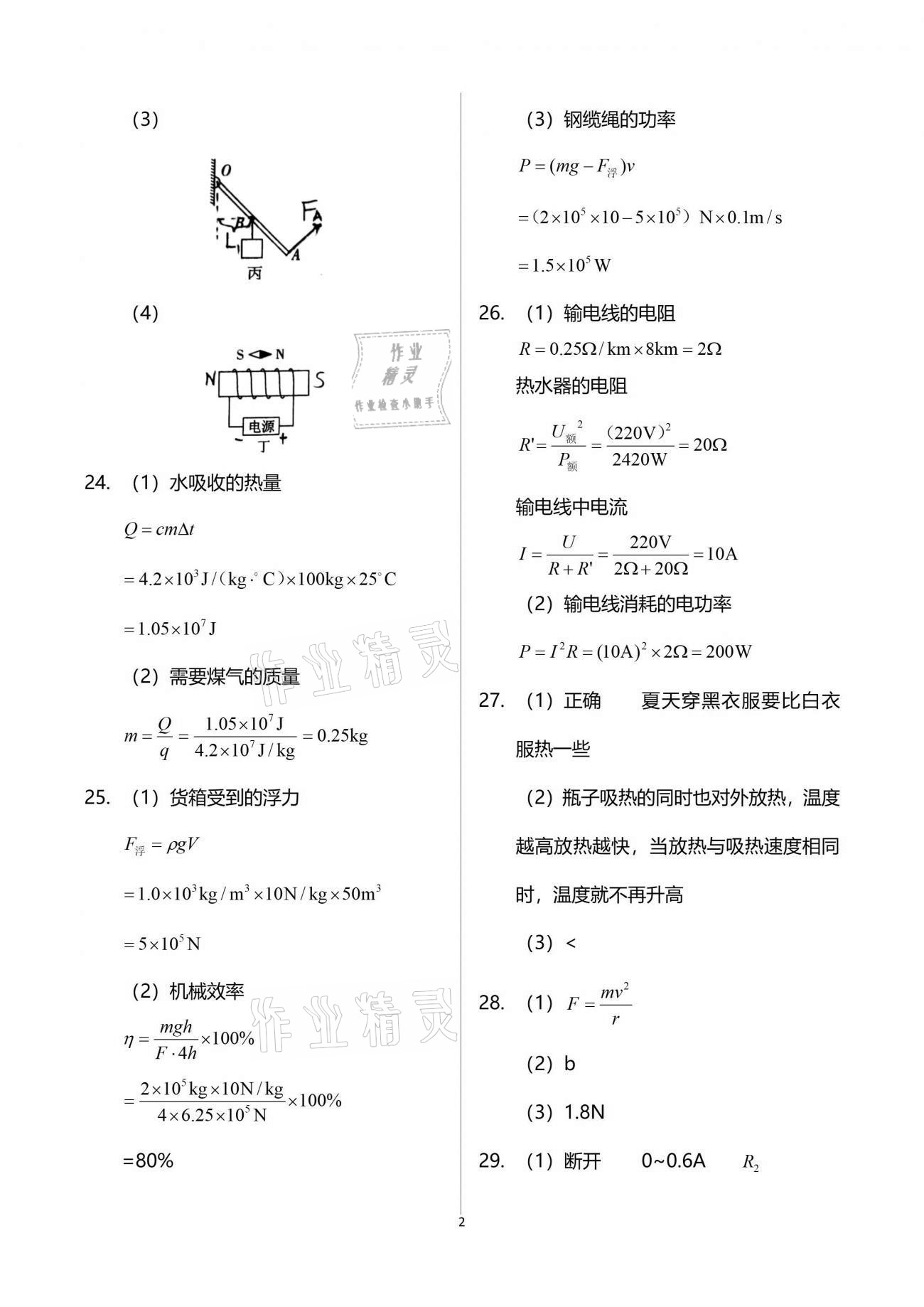 2021年突擊中考中考全真模擬總復(fù)習(xí)物理蘇州專版 參考答案第2頁