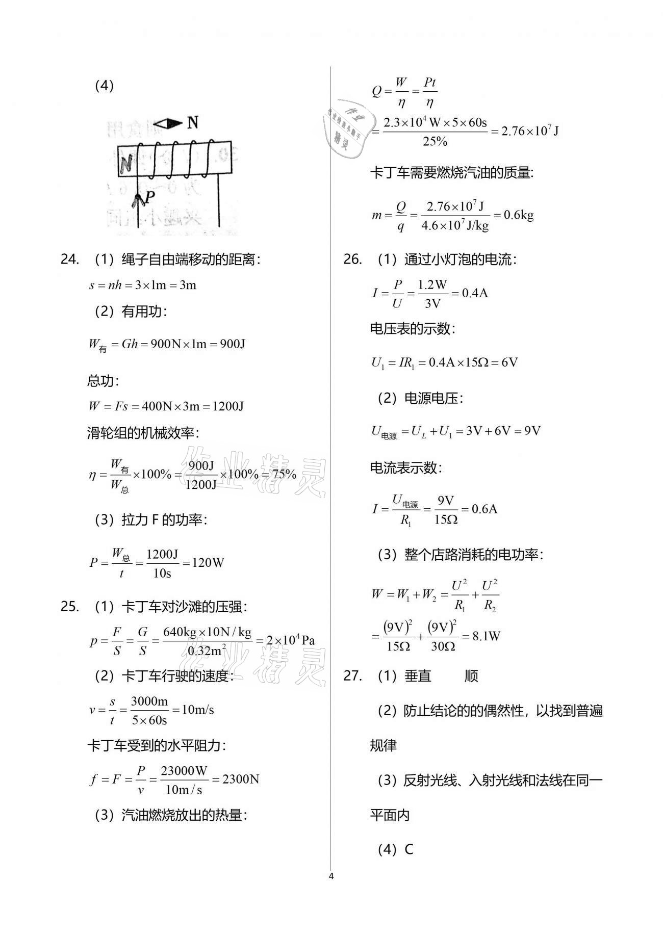 2021年突擊中考中考全真模擬總復(fù)習物理蘇州專版 參考答案第4頁