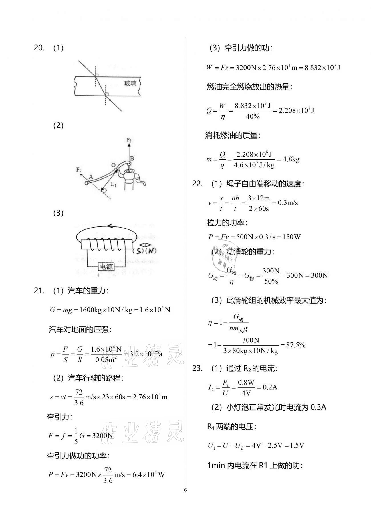 2021年突擊中考中考全真模擬總復(fù)習(xí)物理蘇州專版 參考答案第6頁(yè)