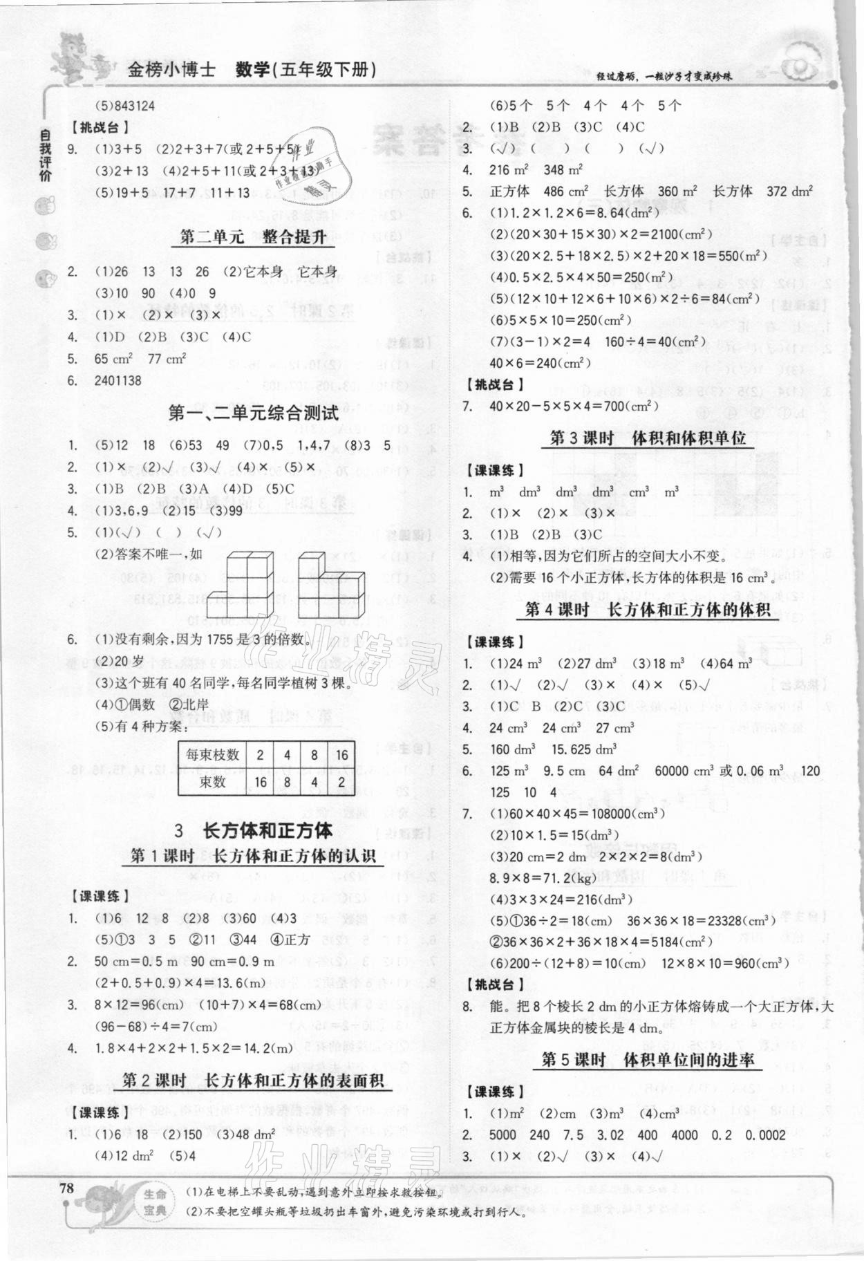 2021年世紀金榜金榜小博士五年級數(shù)學(xué)下冊人教版 第2頁