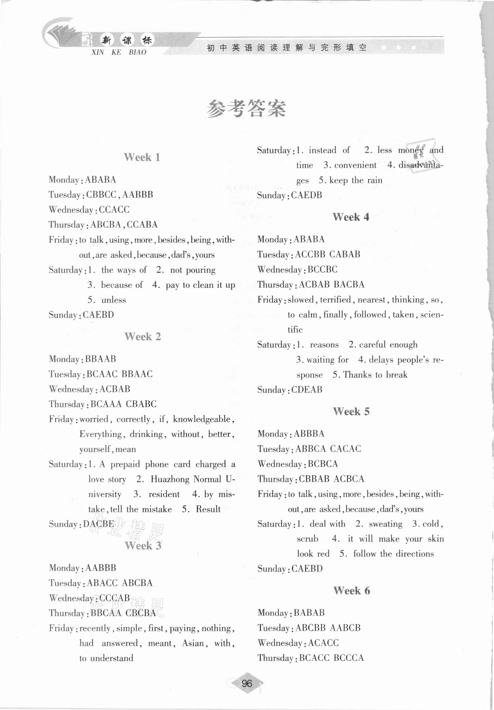 2021年初中英語閱讀理解與完形填空全能達標九年級下冊 參考答案第1頁