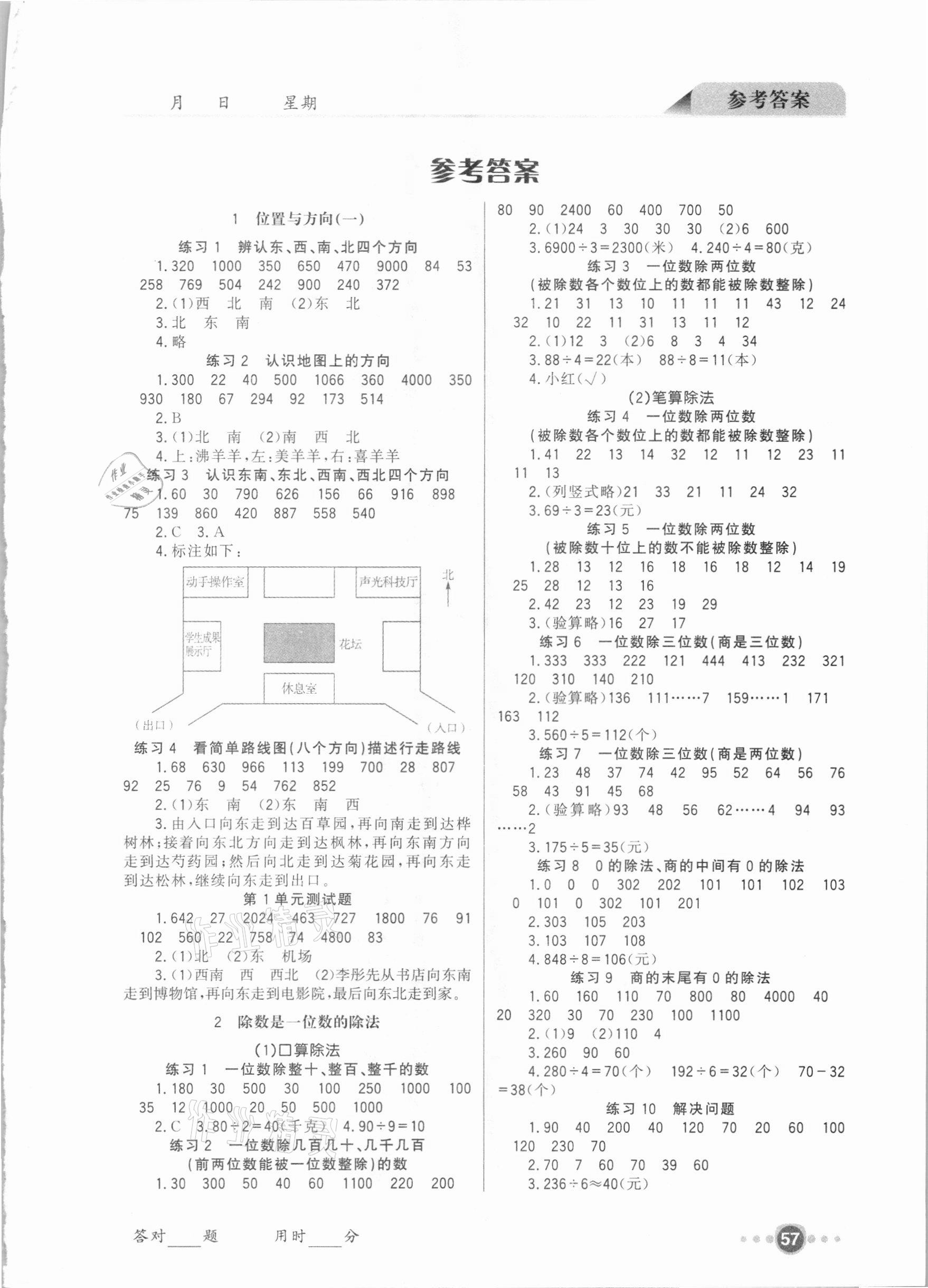 2021年小學(xué)口算速算三年級下冊人教版四川民族出版社 第1頁