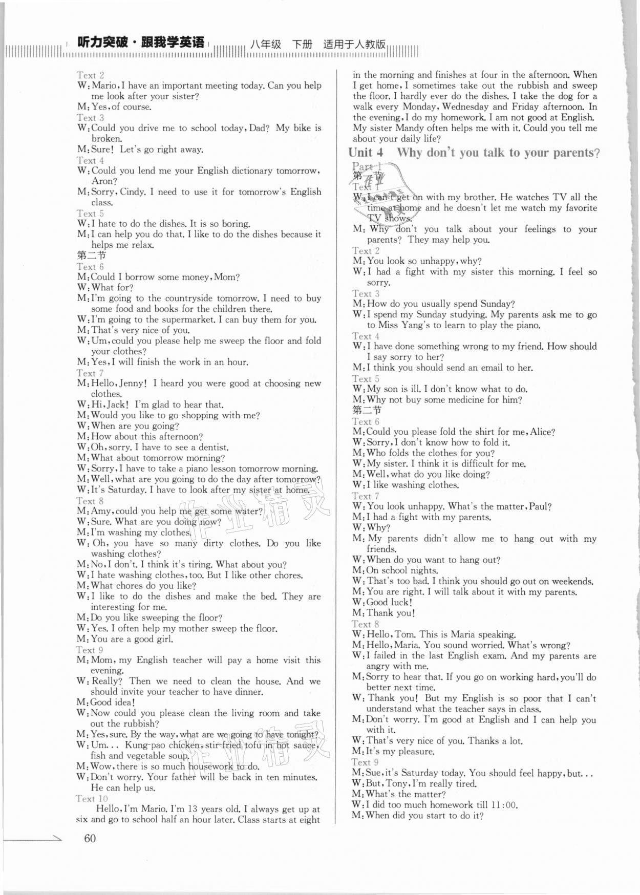 2021年跟我學(xué)英語(yǔ)八年級(jí)下冊(cè)人教版 參考答案第4頁(yè)