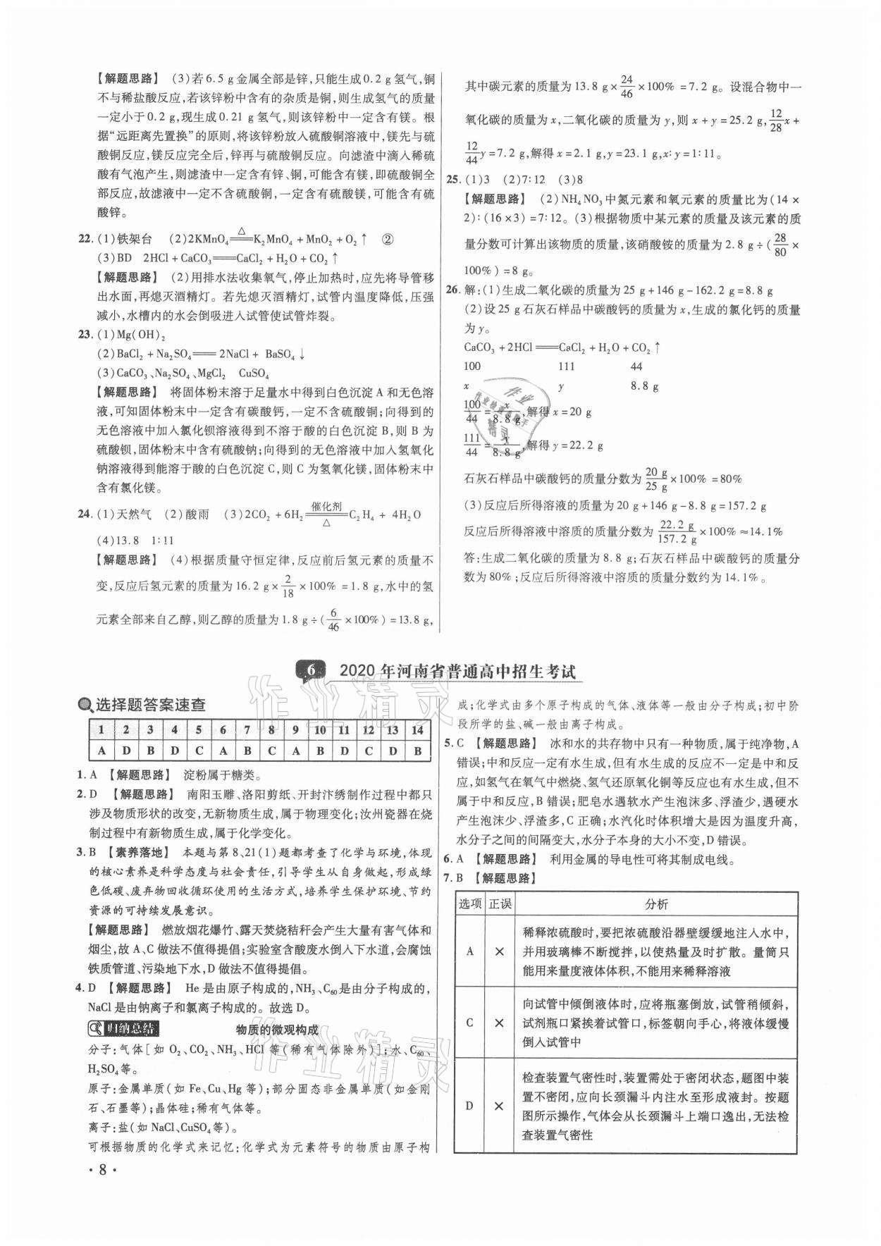 2021年38套中考必備卷化學(xué) 第8頁(yè)