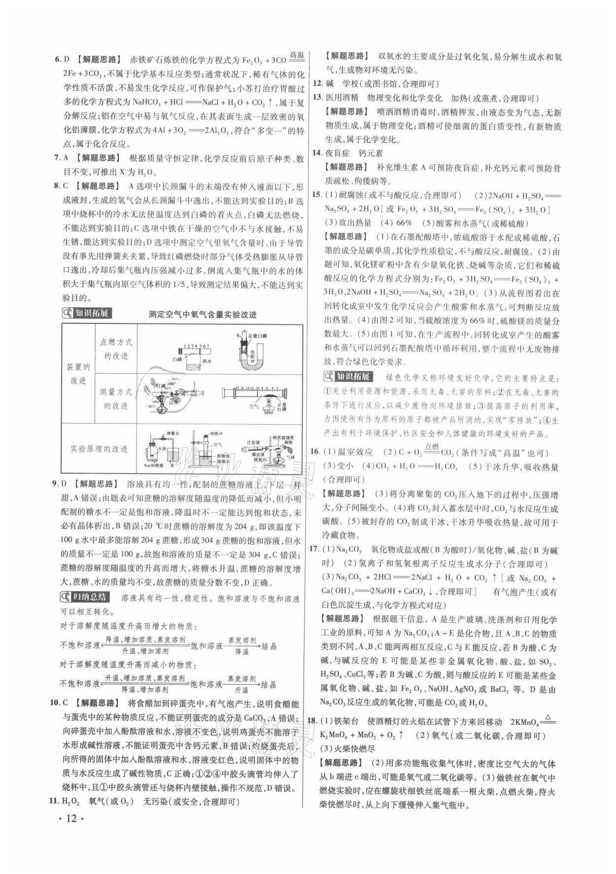 2021年38套中考必備卷化學(xué) 第12頁(yè)