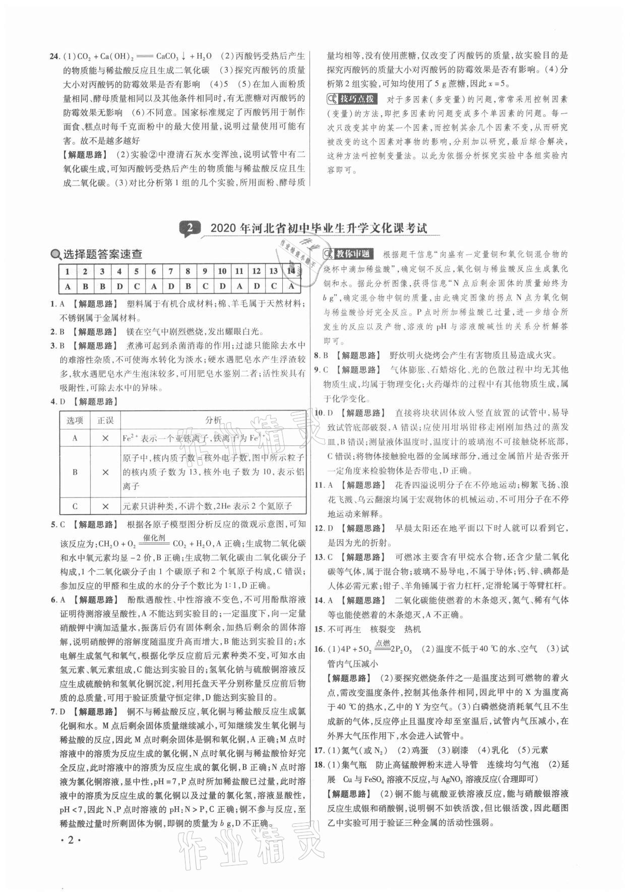 2021年38套中考必備卷化學 第2頁