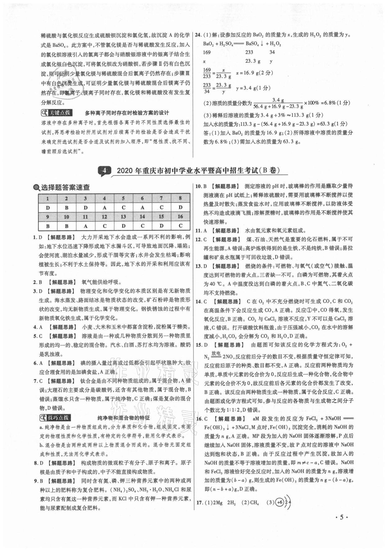 2021年38套中考必備卷化學(xué) 第5頁