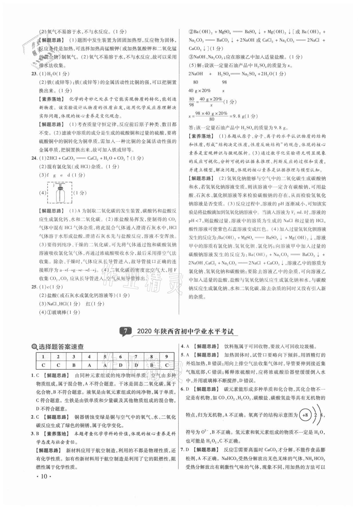 2021年38套中考必備卷化學 第10頁