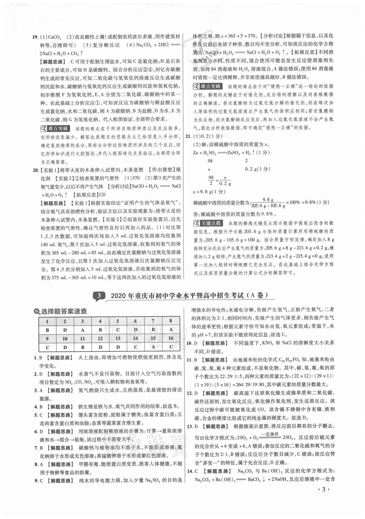 2021年38套中考必備卷化學 第3頁