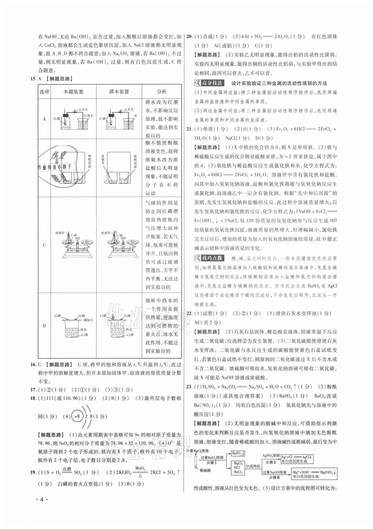 2021年38套中考必備卷化學(xué) 第4頁(yè)